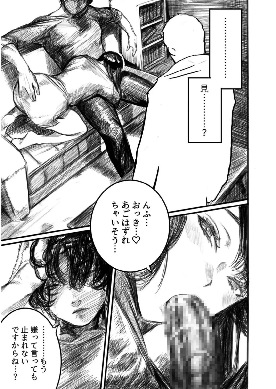 背徳譚 1+2 [AI-generated] Page.14