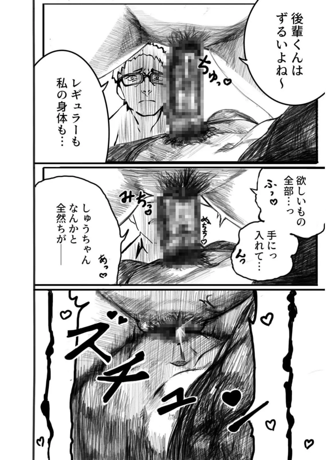 背徳譚 1+2 [AI-generated] Page.17