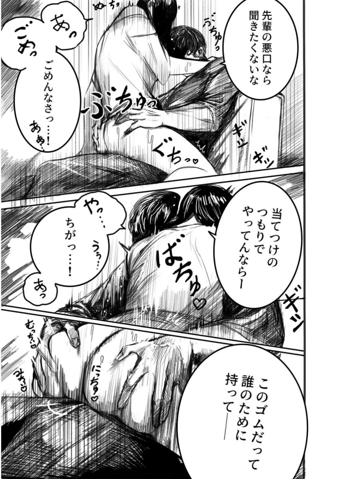 背徳譚 1+2 [AI-generated] Page.18