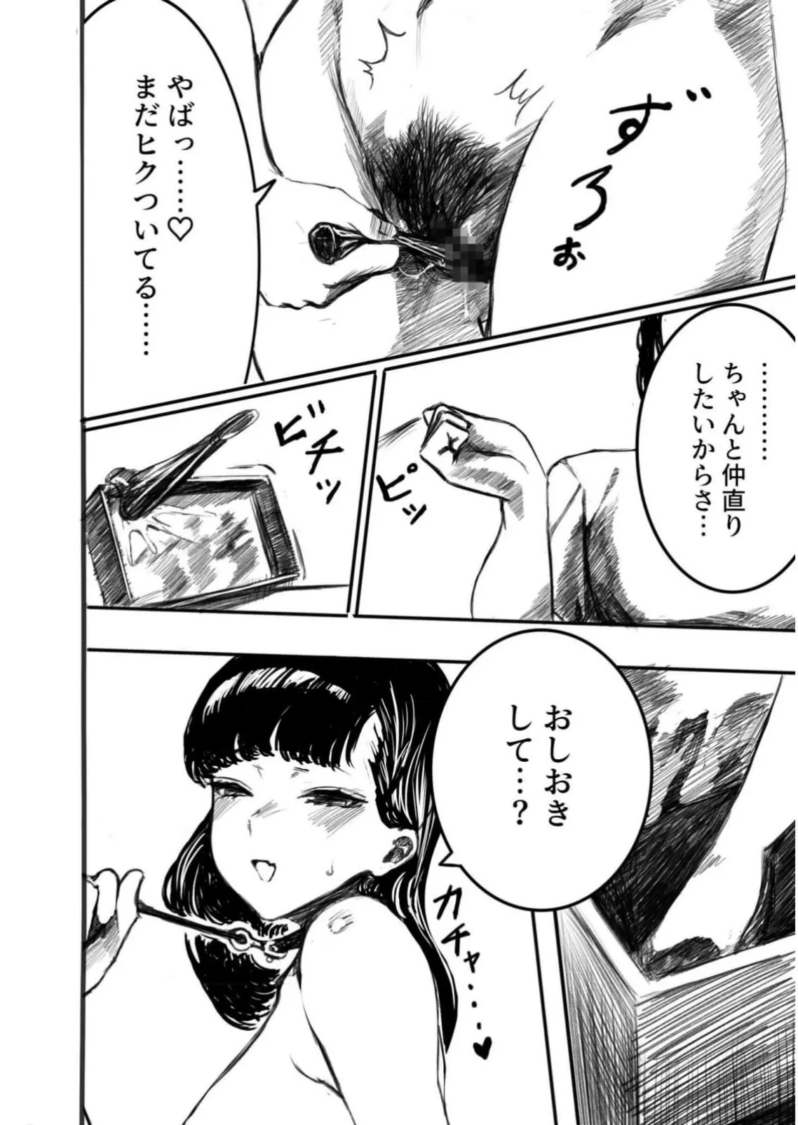 背徳譚 1+2 [AI-generated] Page.21