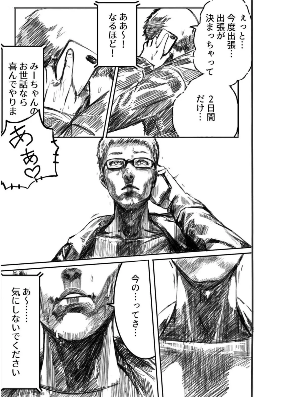 背徳譚 1+2 [AI-generated] Page.28