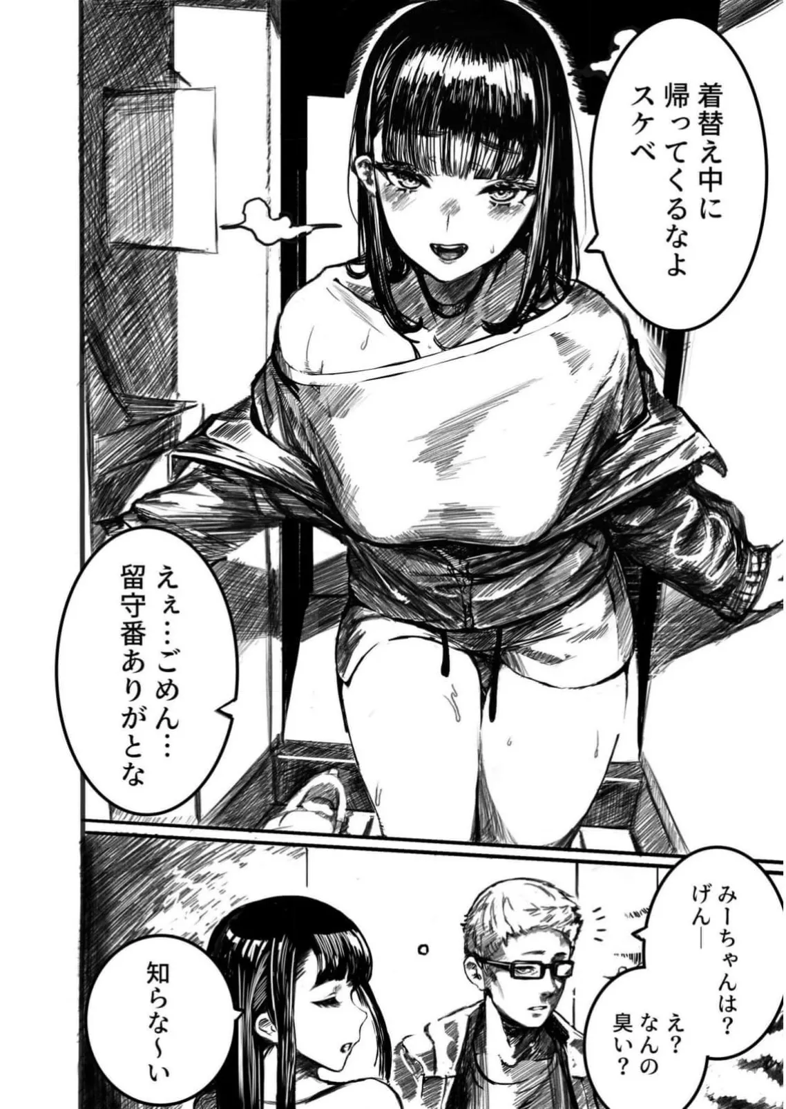 背徳譚 1+2 [AI-generated] Page.3