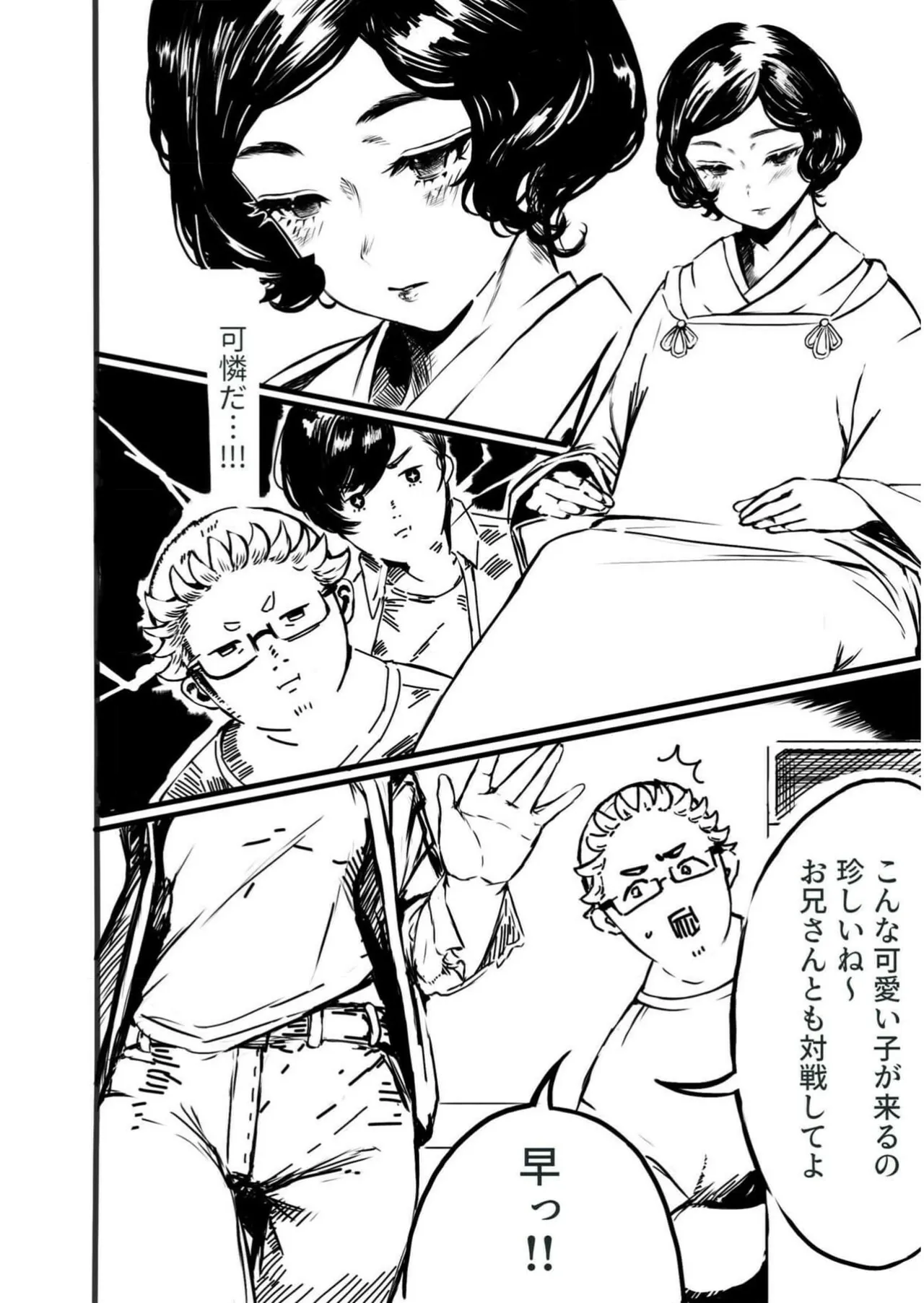 背徳譚 1+2 [AI-generated] Page.37