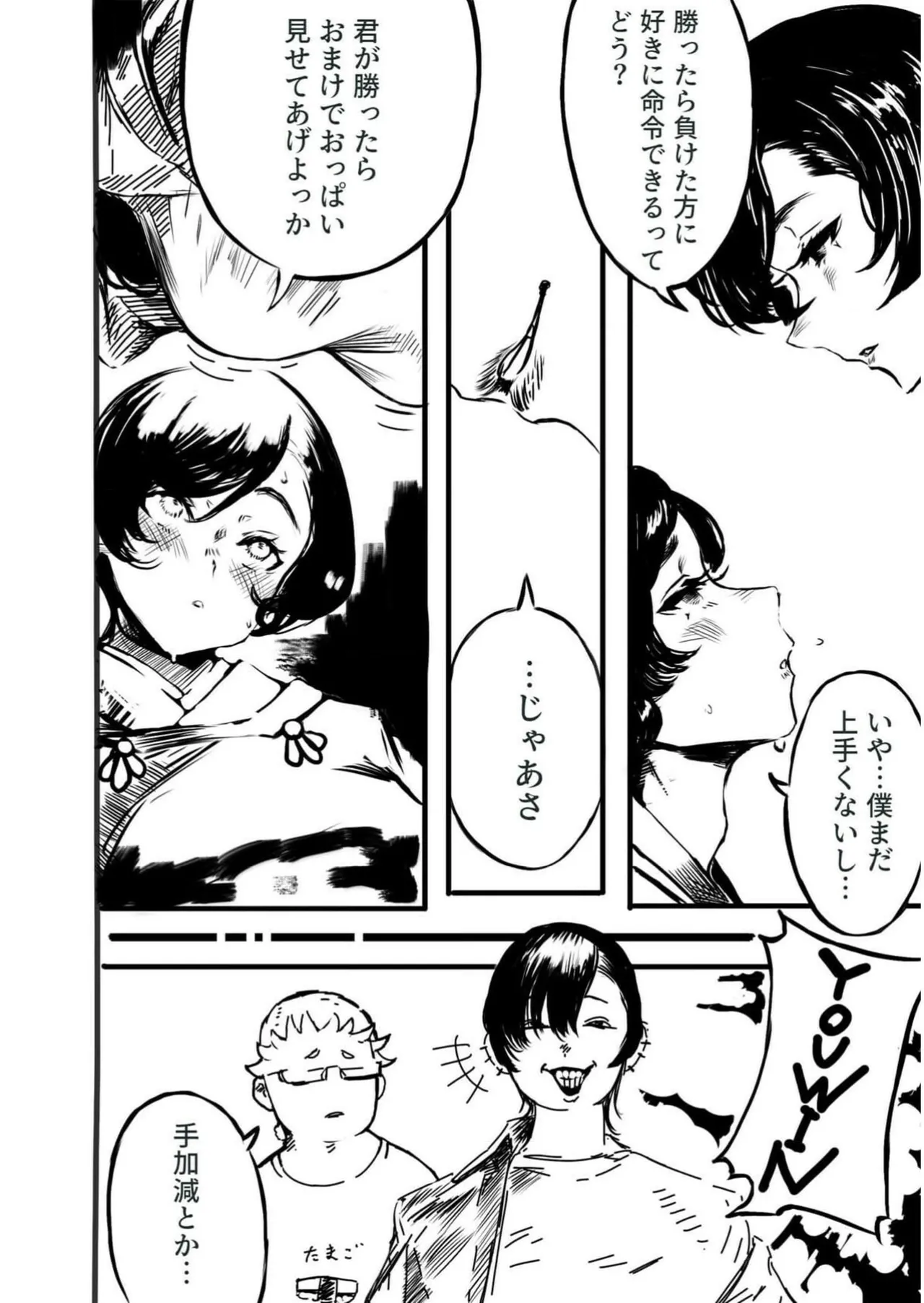 背徳譚 1+2 [AI-generated] Page.39