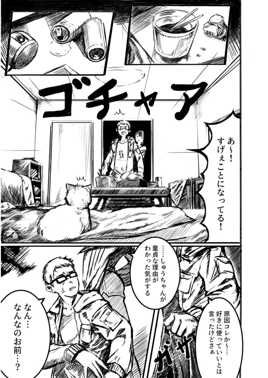 背徳譚 1+2 [AI-generated] Page.4