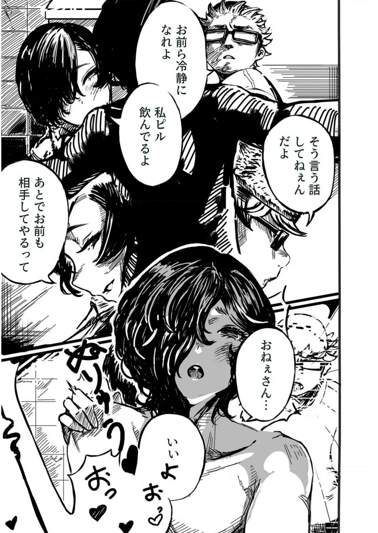 背徳譚 1+2 [AI-generated] Page.44