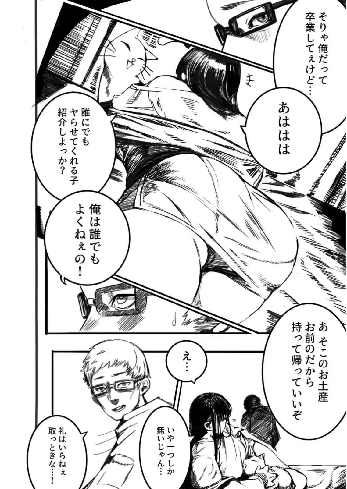 背徳譚 1+2 [AI-generated] Page.5