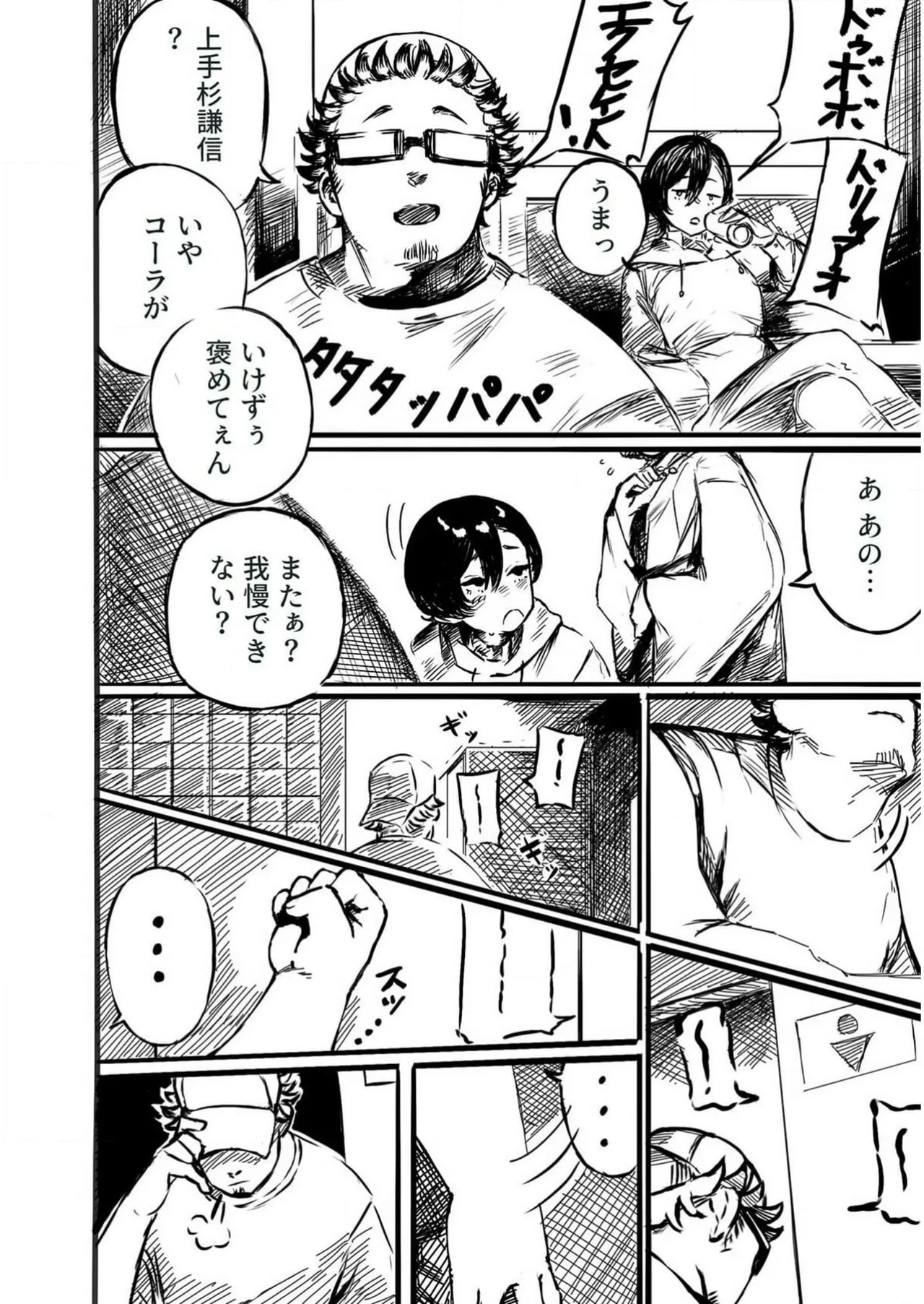 背徳譚 1+2 [AI-generated] Page.51