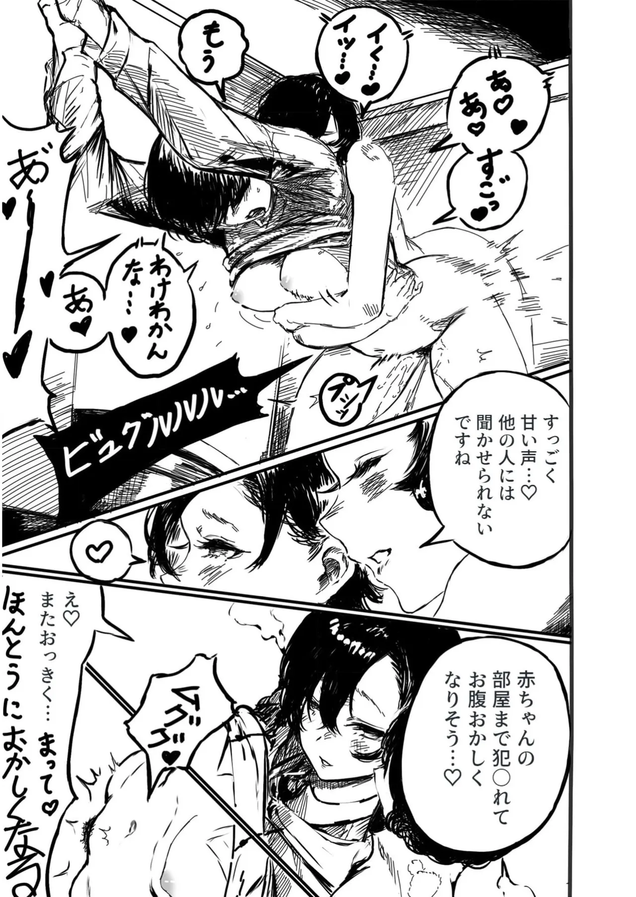 背徳譚 1+2 [AI-generated] Page.52