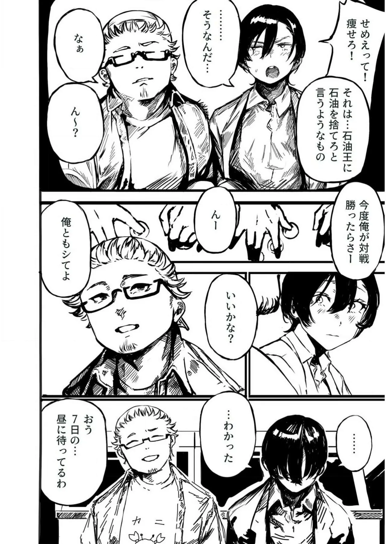 背徳譚 1+2 [AI-generated] Page.53