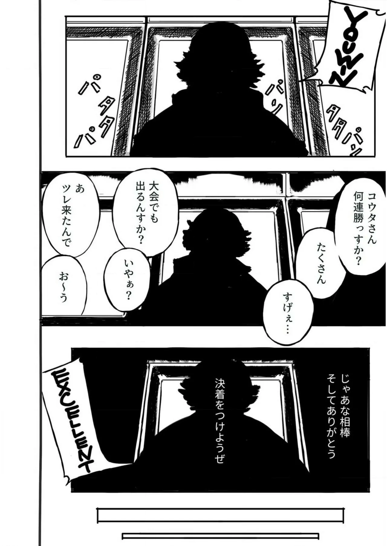 背徳譚 1+2 [AI-generated] Page.55