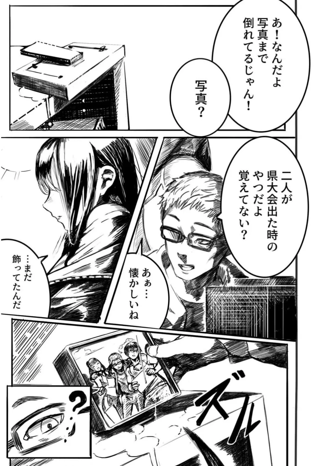 背徳譚 1+2 [AI-generated] Page.6