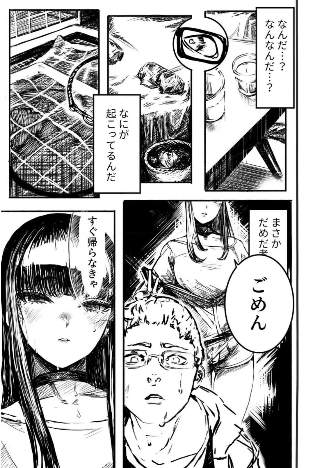 背徳譚 1+2 [AI-generated] Page.8