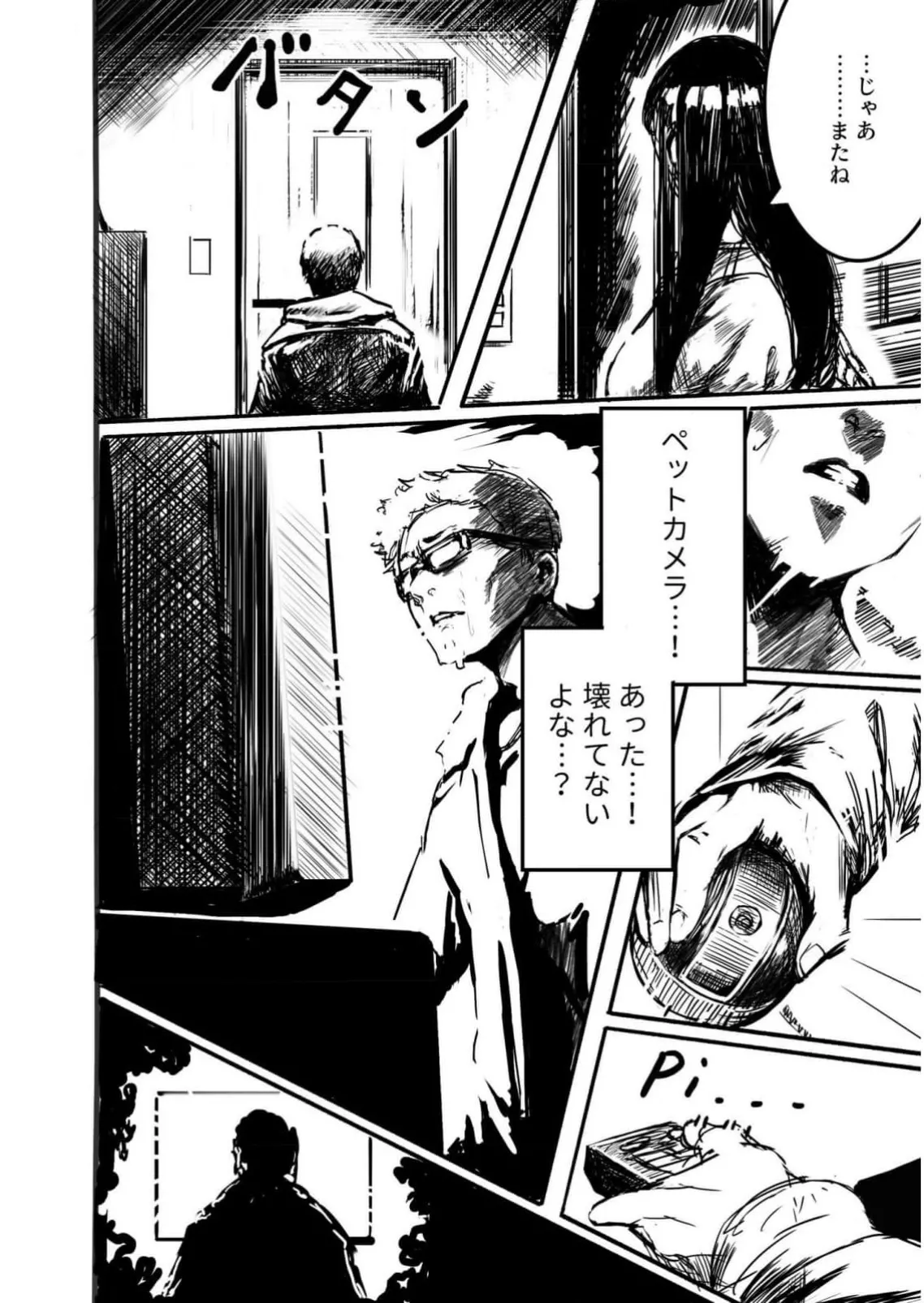 背徳譚 1+2 [AI-generated] Page.9