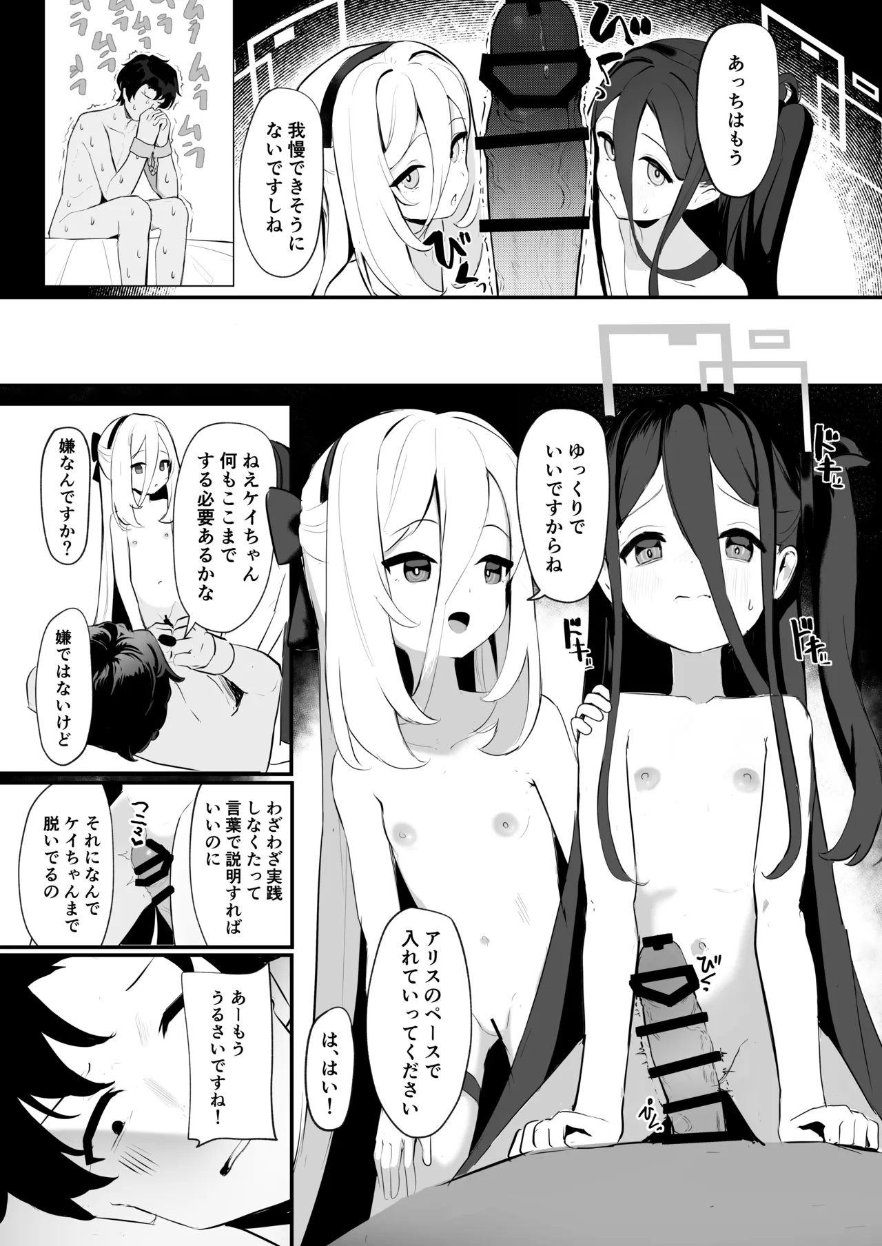 先生を使って性教育する本 Page.10