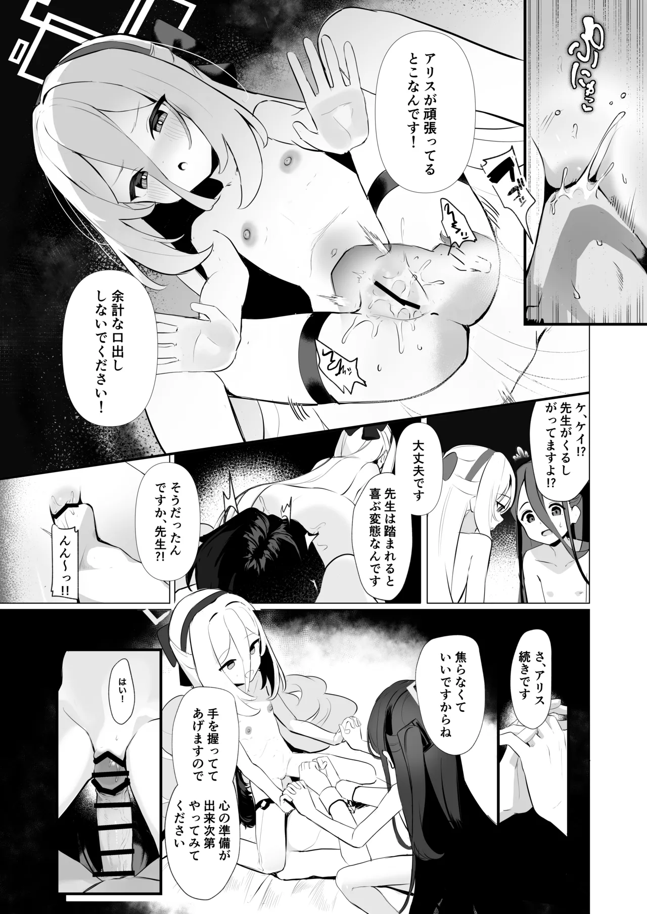 先生を使って性教育する本 Page.11