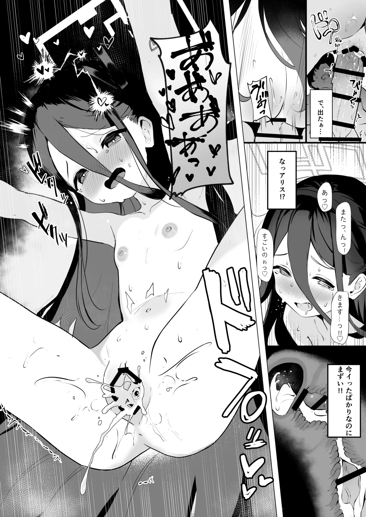 先生を使って性教育する本 Page.15