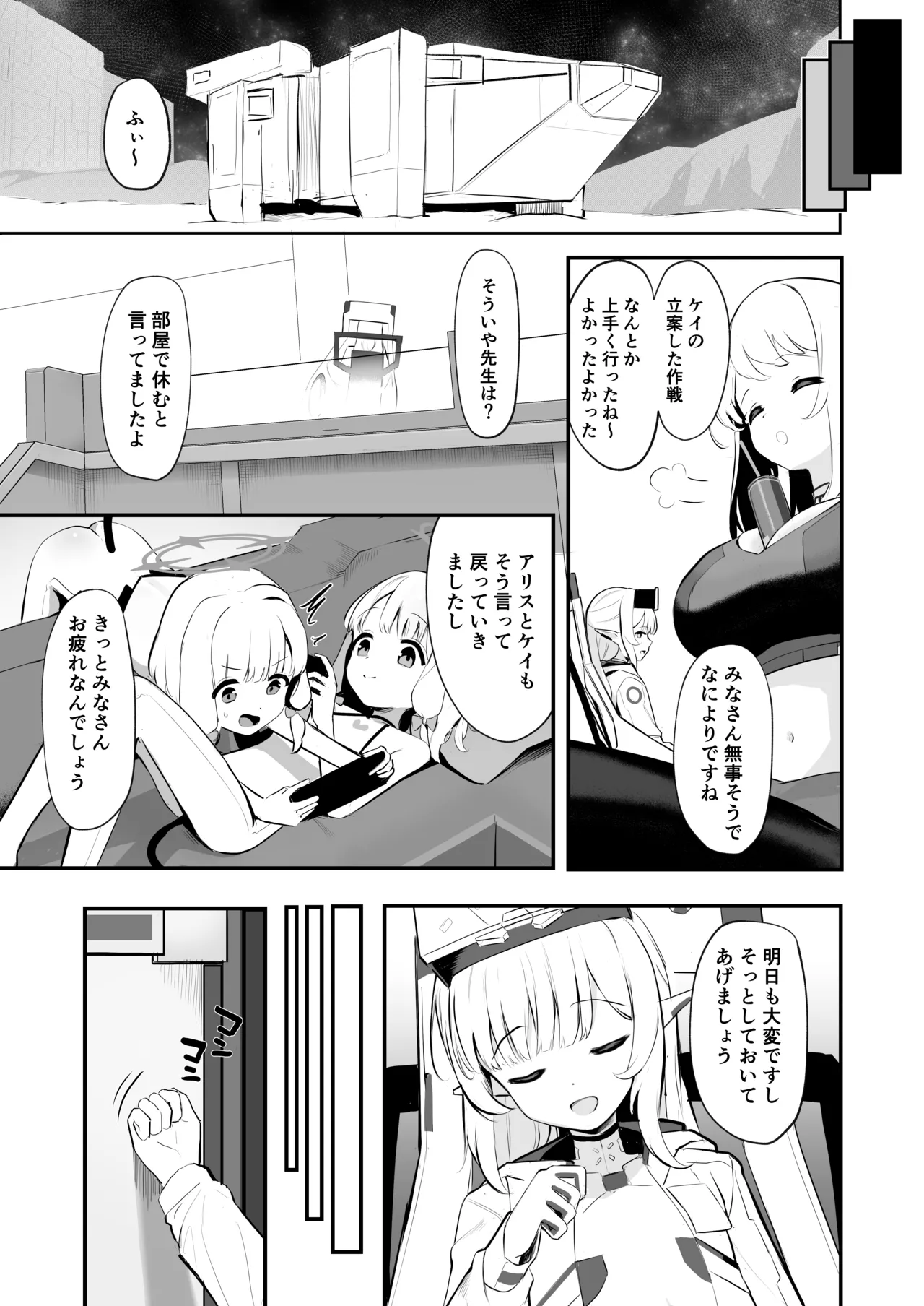 先生を使って性教育する本 Page.25