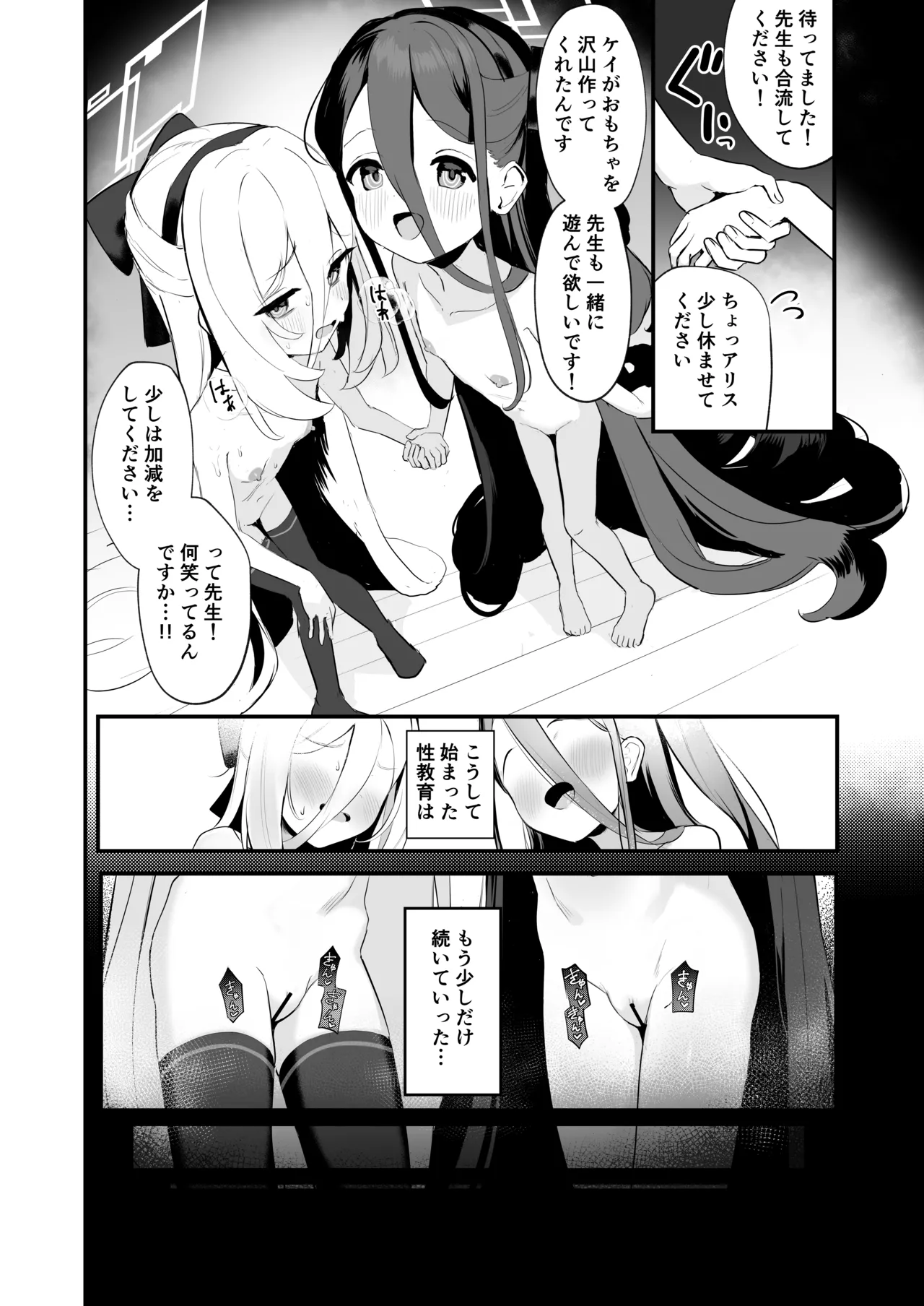 先生を使って性教育する本 Page.27