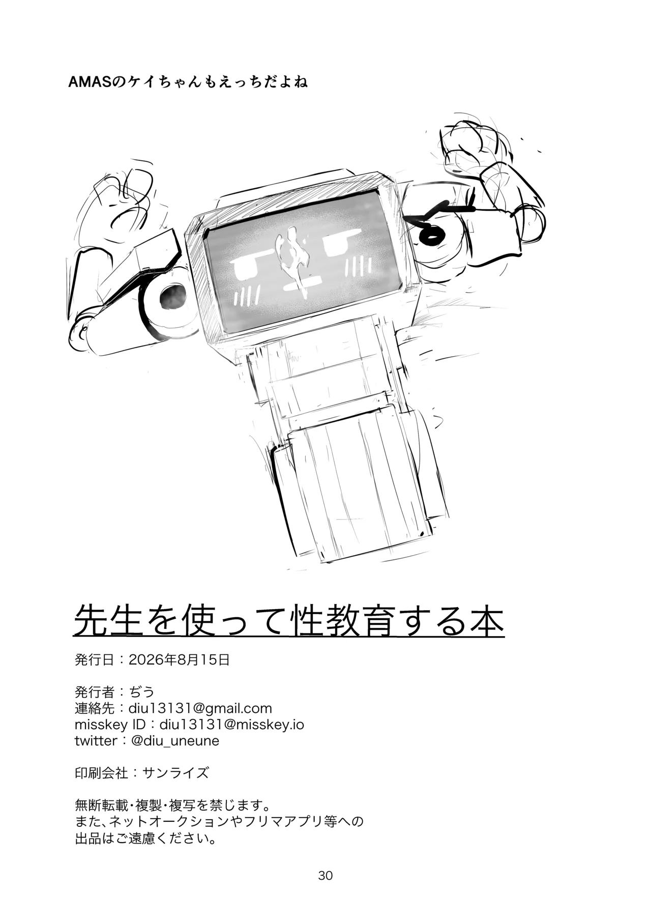 先生を使って性教育する本 Page.29