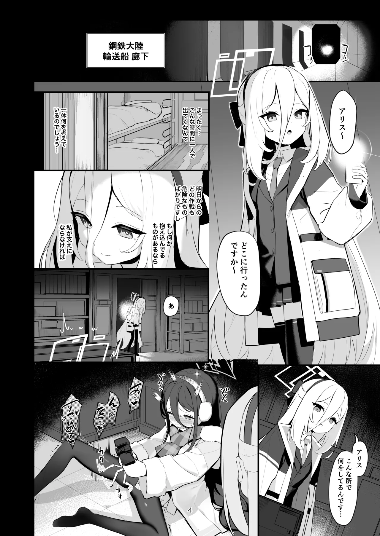 先生を使って性教育する本 Page.3