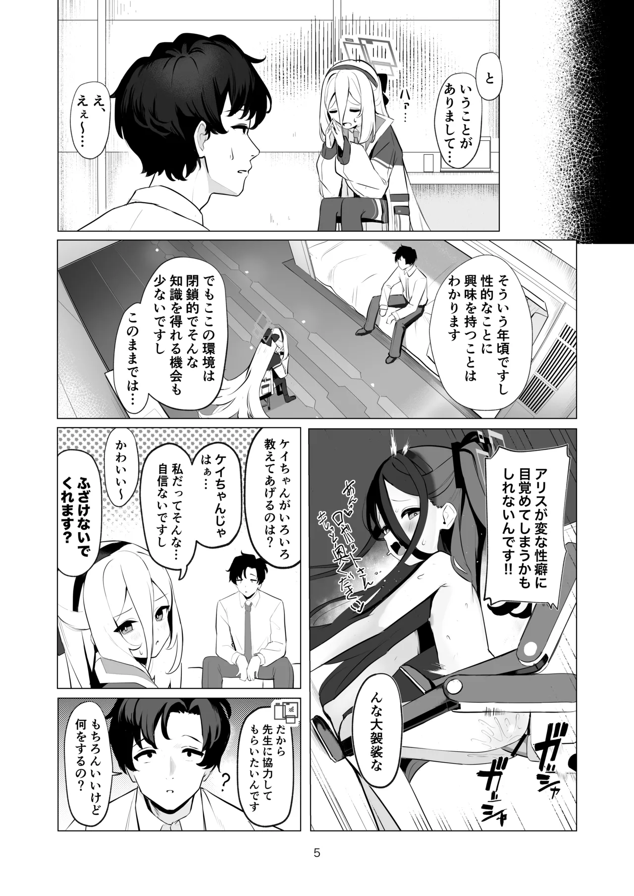 先生を使って性教育する本 Page.4