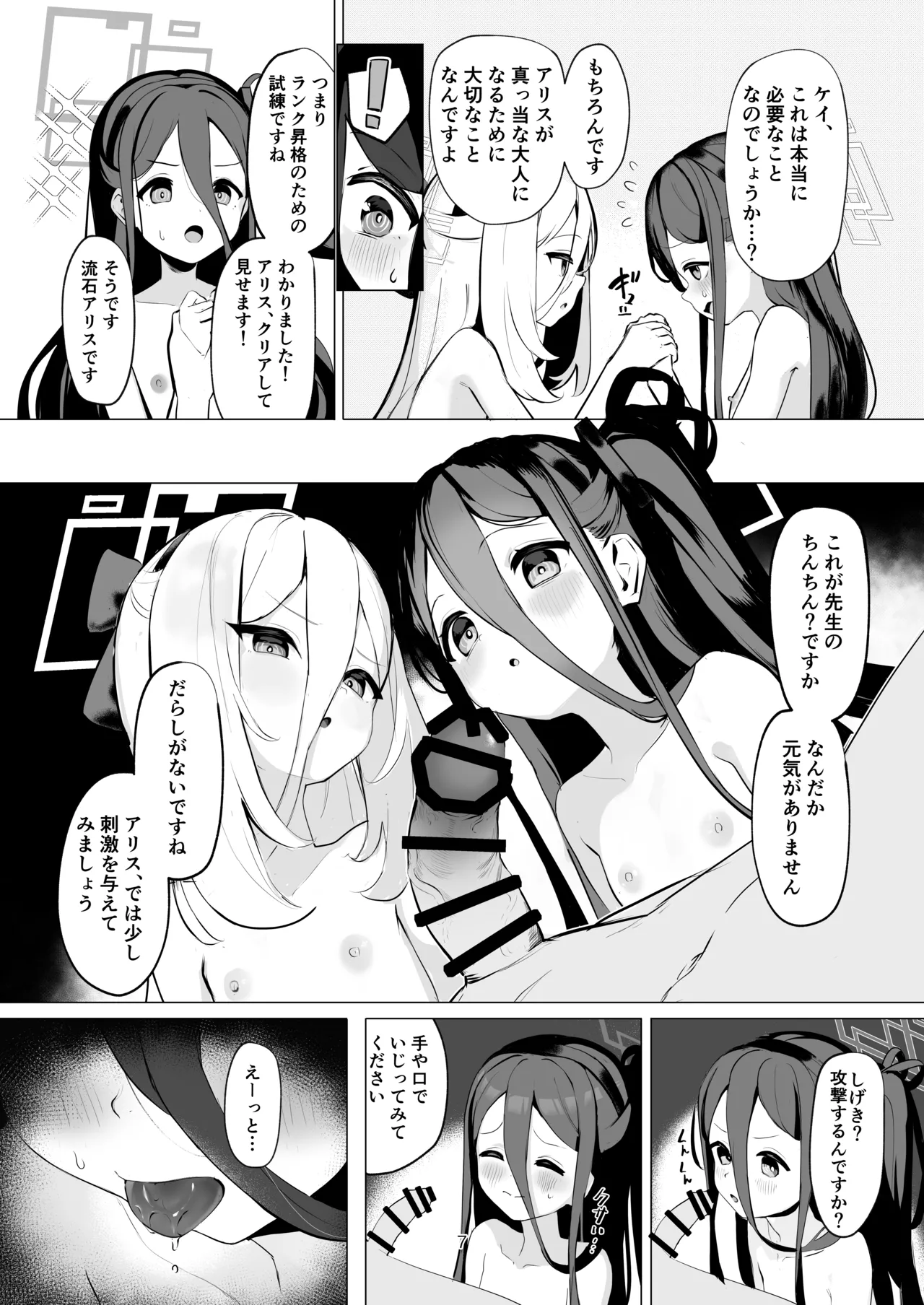 先生を使って性教育する本 Page.6
