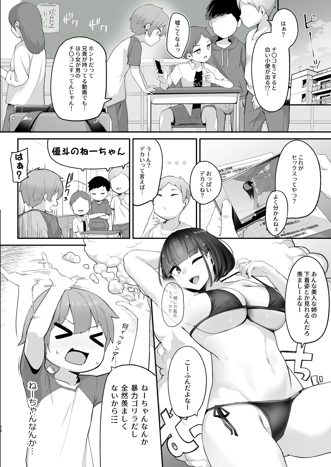 僕とガサツな汚姉の性欲処理生活 1＋2 〜お姉ちゃんの初体験!?♡編〜 Page.12