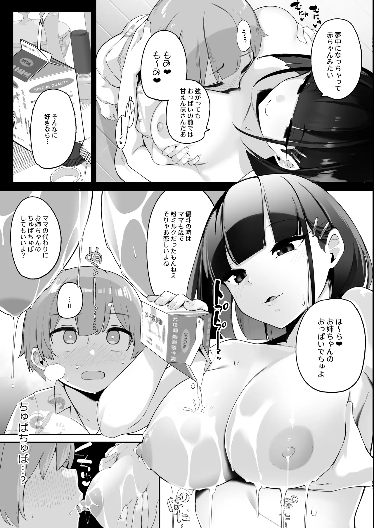 僕とガサツな汚姉の性欲処理生活 1＋2 〜お姉ちゃんの初体験!?♡編〜 Page.15