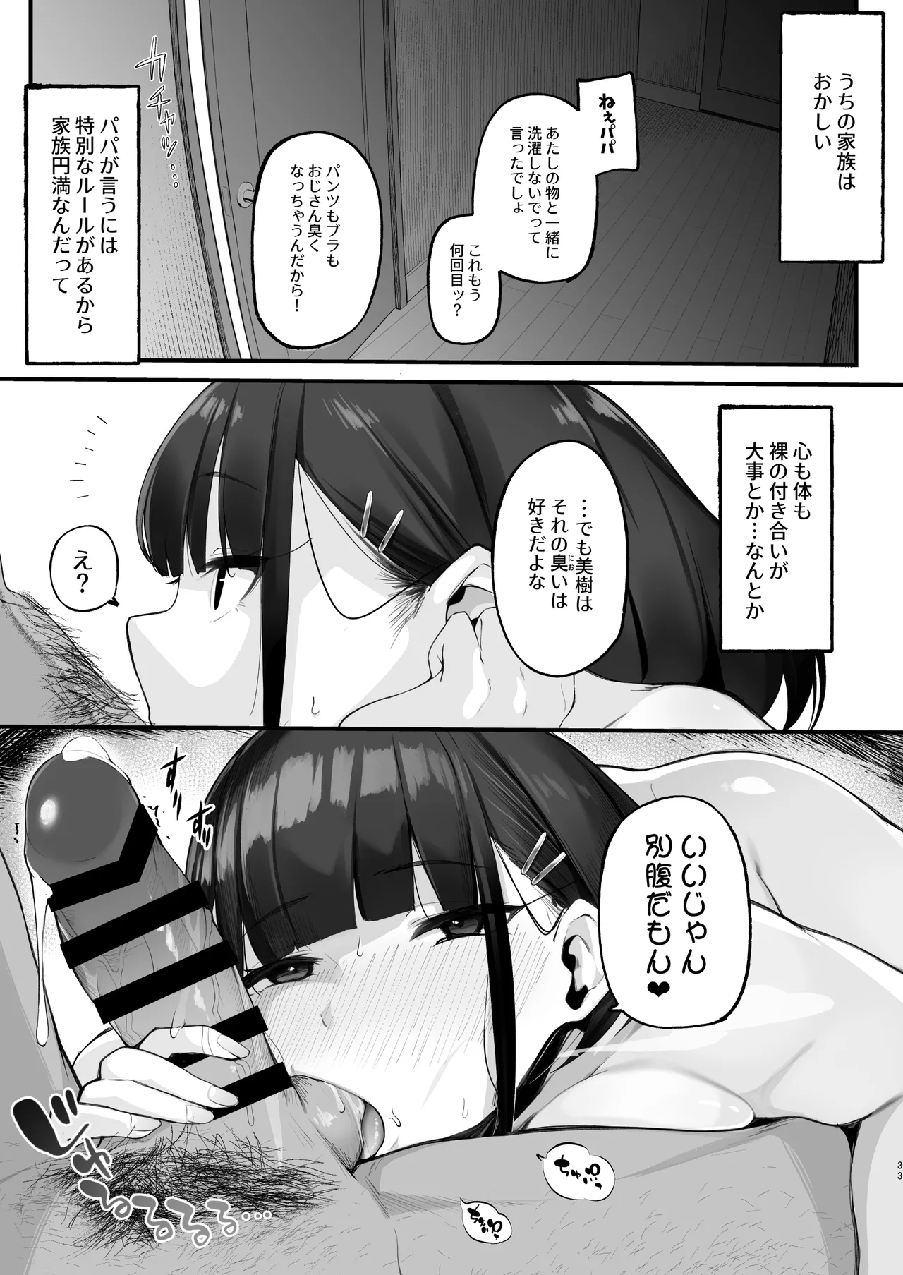 僕とガサツな汚姉の性欲処理生活 1＋2 〜お姉ちゃんの初体験!?♡編〜 Page.33