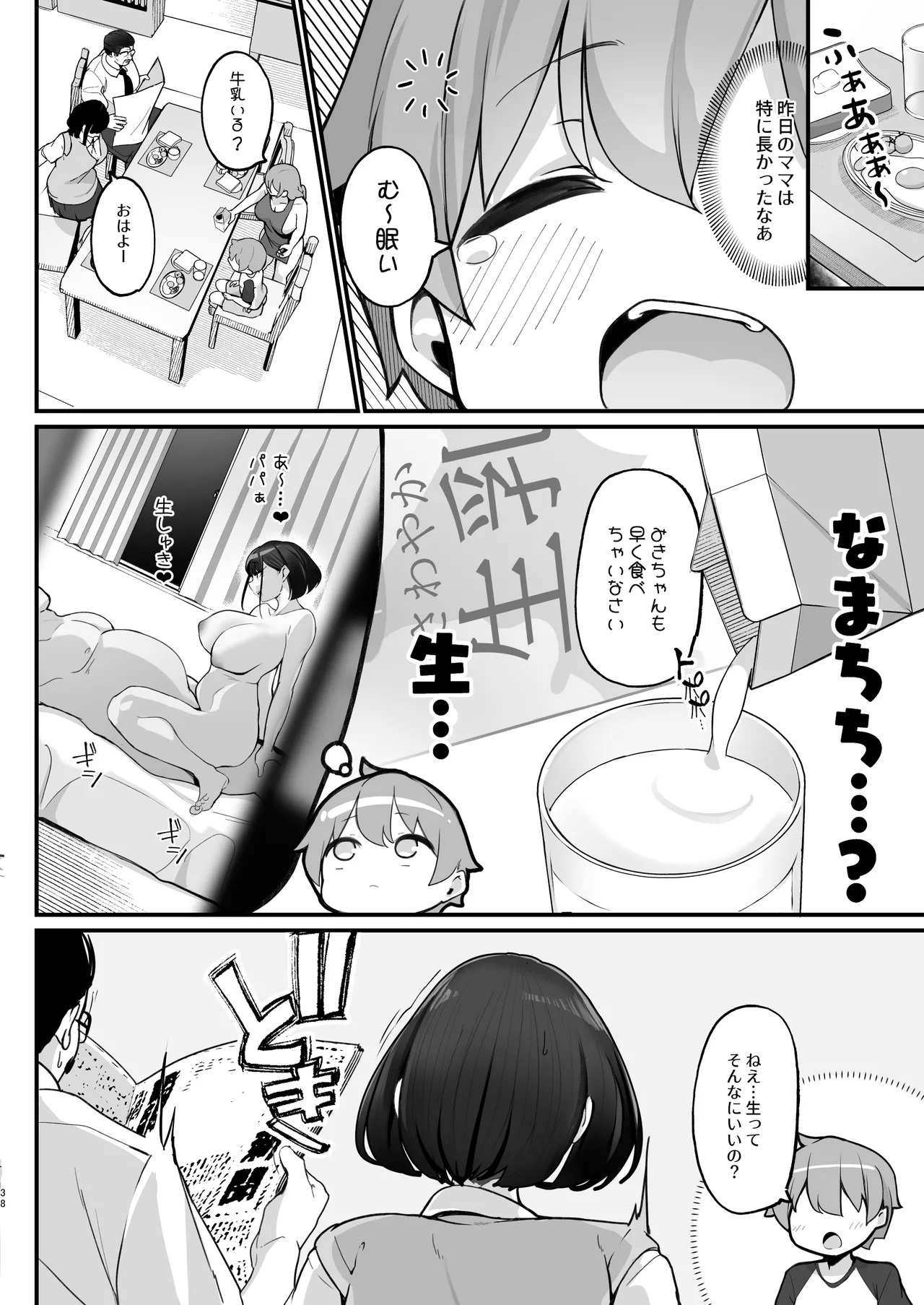 僕とガサツな汚姉の性欲処理生活 1＋2 〜お姉ちゃんの初体験!?♡編〜 Page.38
