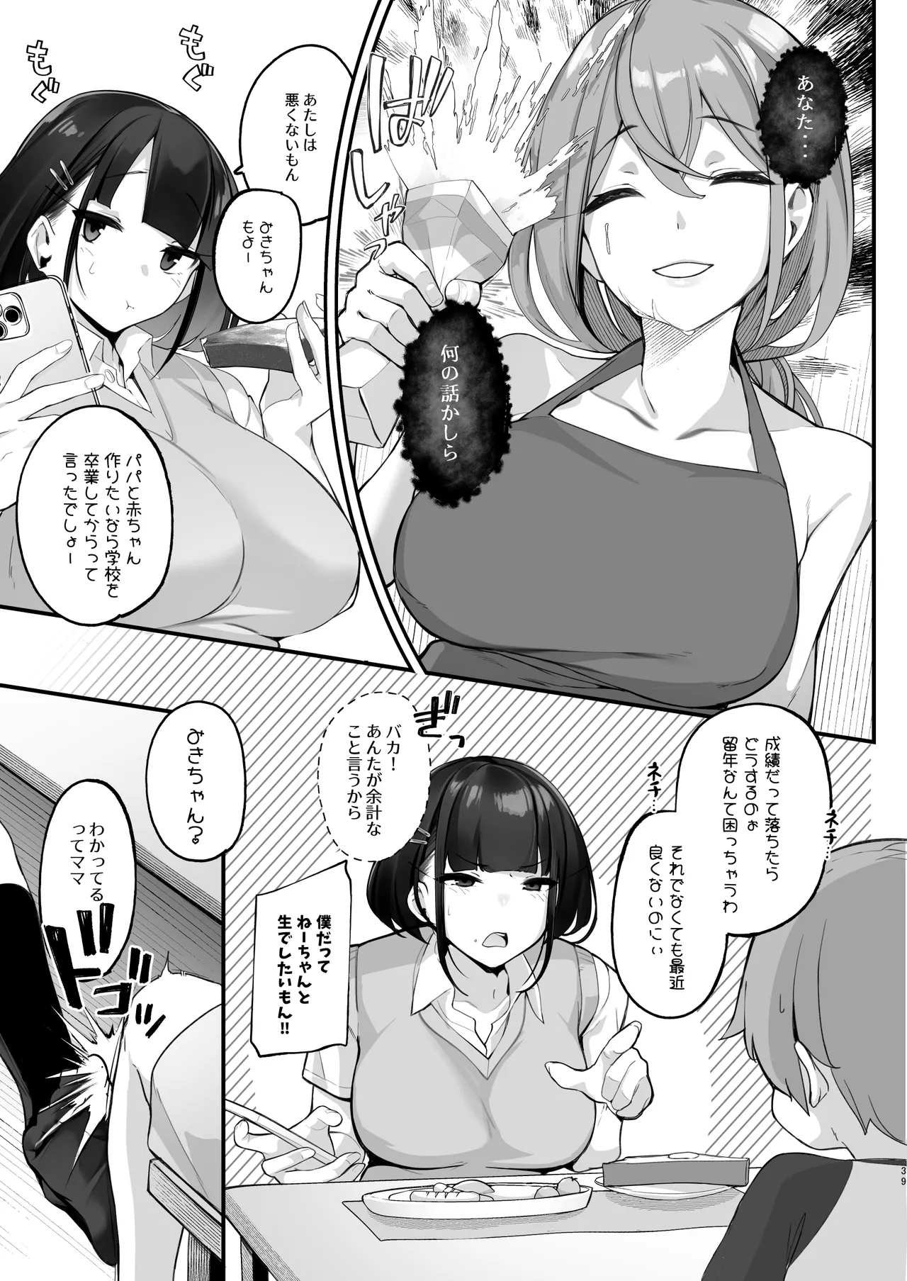僕とガサツな汚姉の性欲処理生活 1＋2 〜お姉ちゃんの初体験!?♡編〜 Page.39