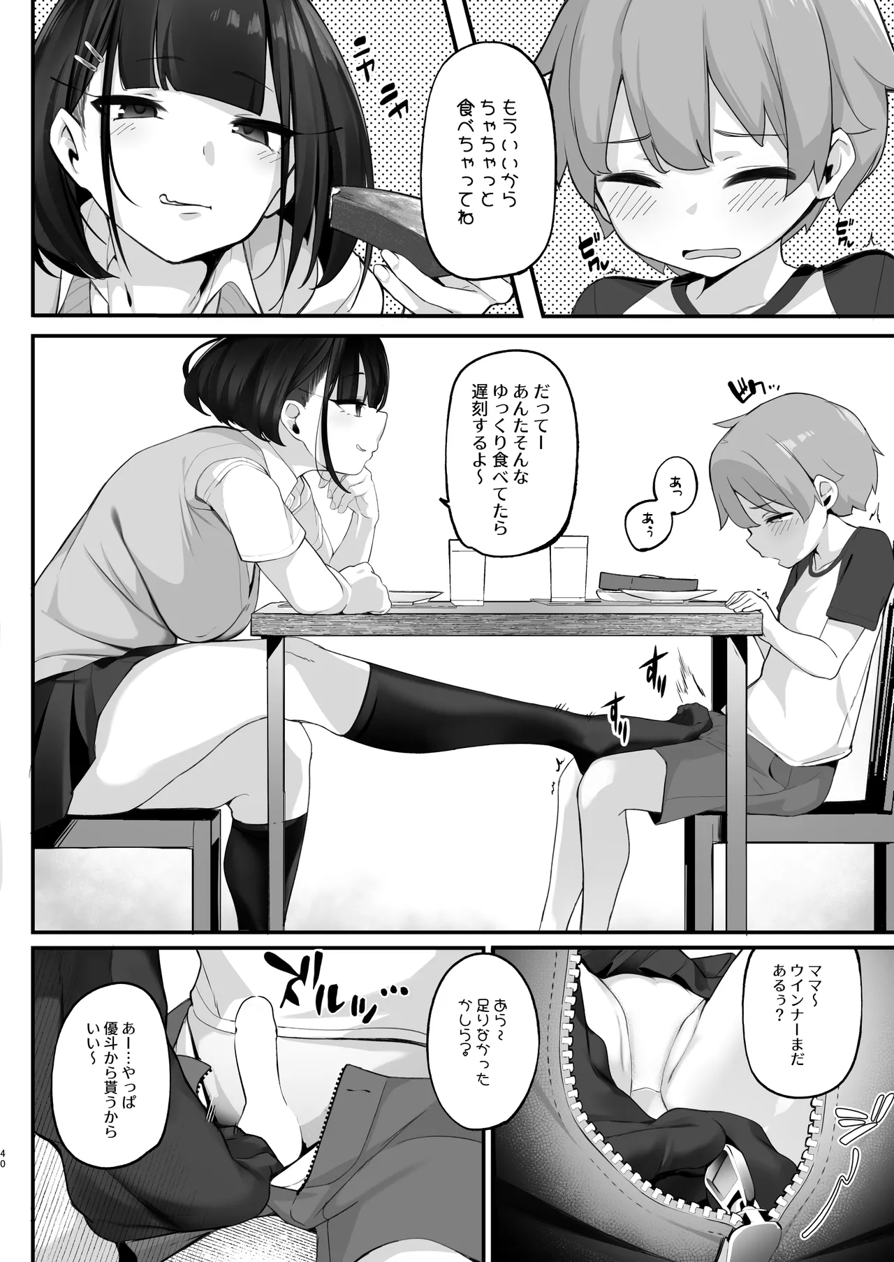 僕とガサツな汚姉の性欲処理生活 1＋2 〜お姉ちゃんの初体験!?♡編〜 Page.40