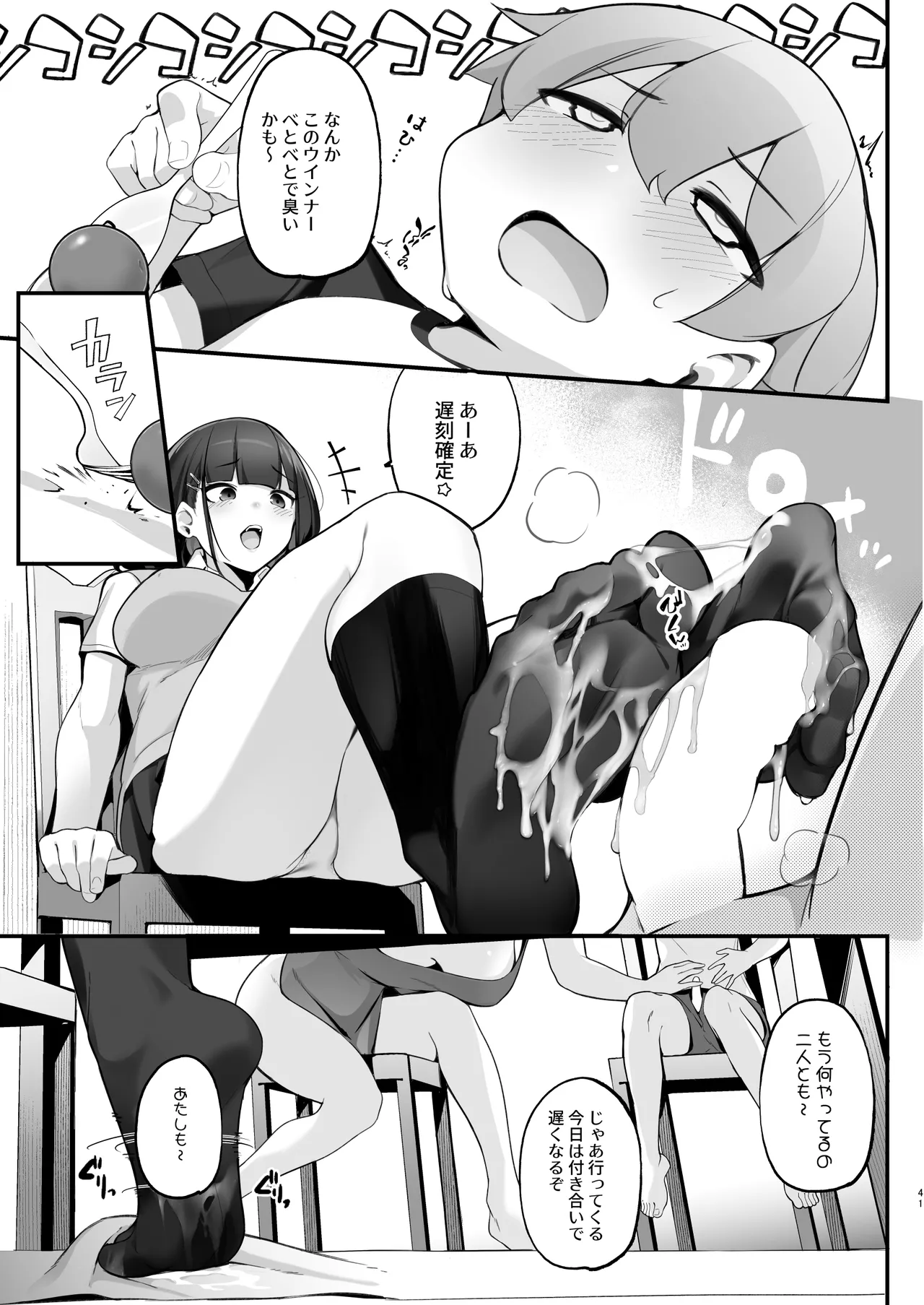 僕とガサツな汚姉の性欲処理生活 1＋2 〜お姉ちゃんの初体験!?♡編〜 Page.41