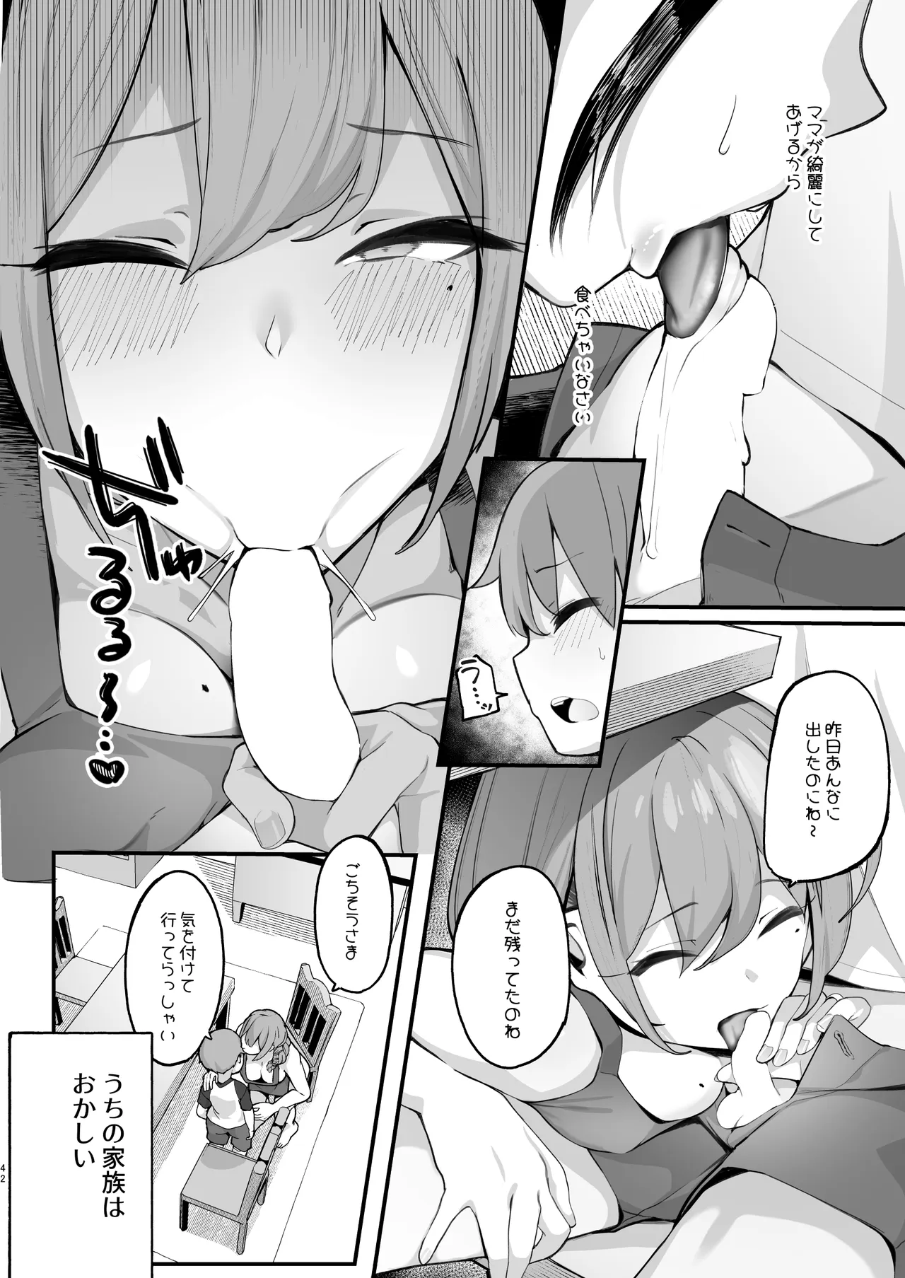 僕とガサツな汚姉の性欲処理生活 1＋2 〜お姉ちゃんの初体験!?♡編〜 Page.42