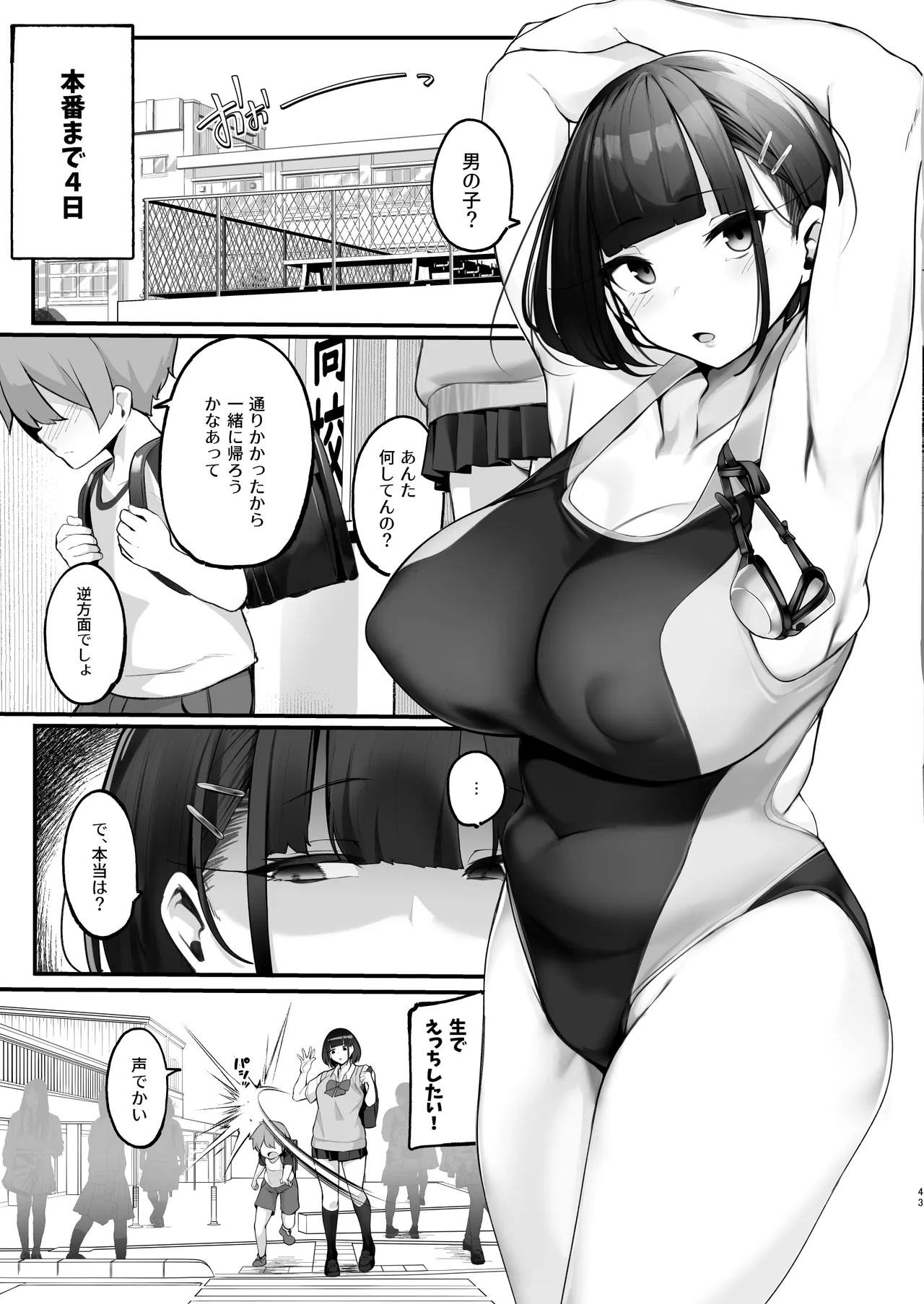 僕とガサツな汚姉の性欲処理生活 1＋2 〜お姉ちゃんの初体験!?♡編〜 Page.43
