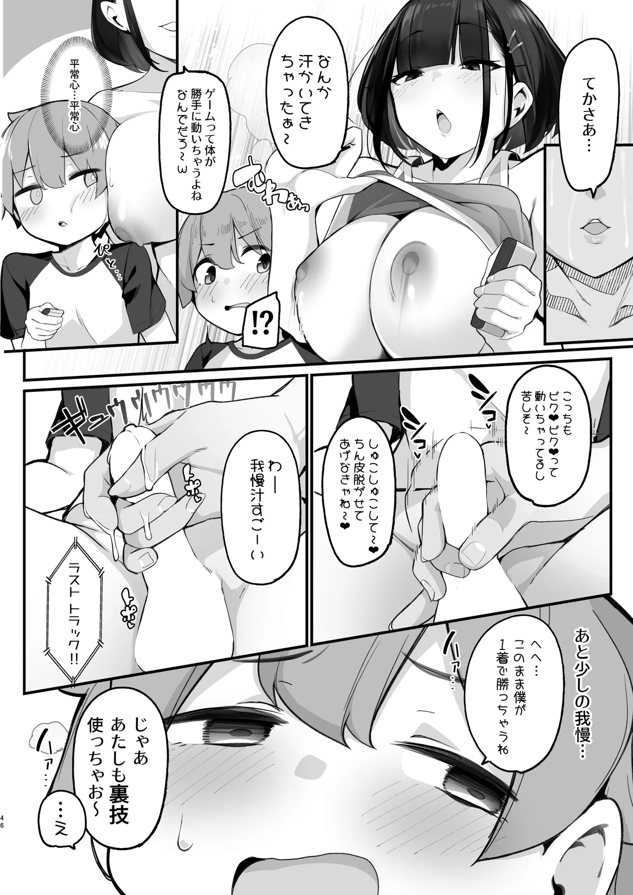 僕とガサツな汚姉の性欲処理生活 1＋2 〜お姉ちゃんの初体験!?♡編〜 Page.46