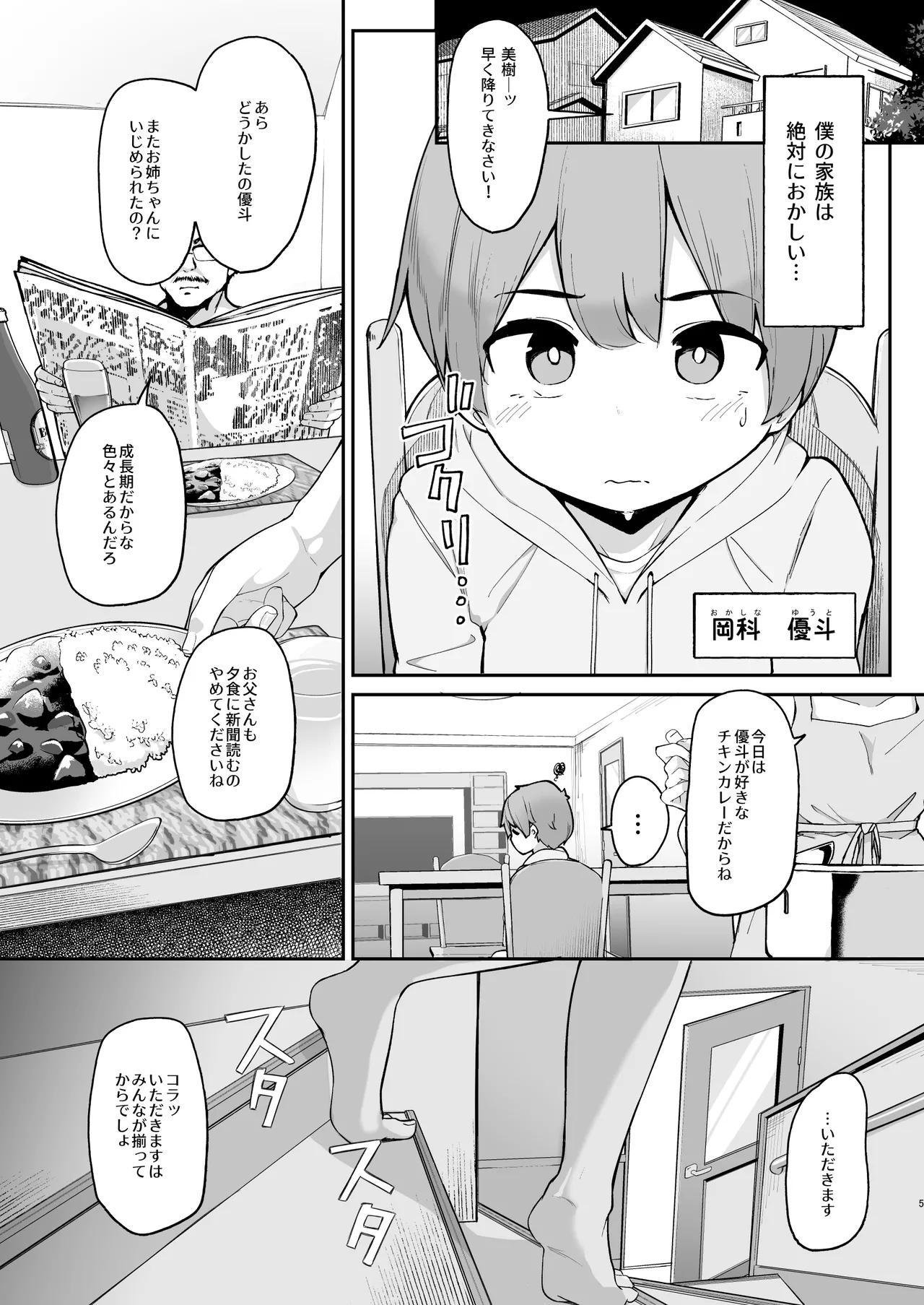 僕とガサツな汚姉の性欲処理生活 1＋2 〜お姉ちゃんの初体験!?♡編〜 Page.5
