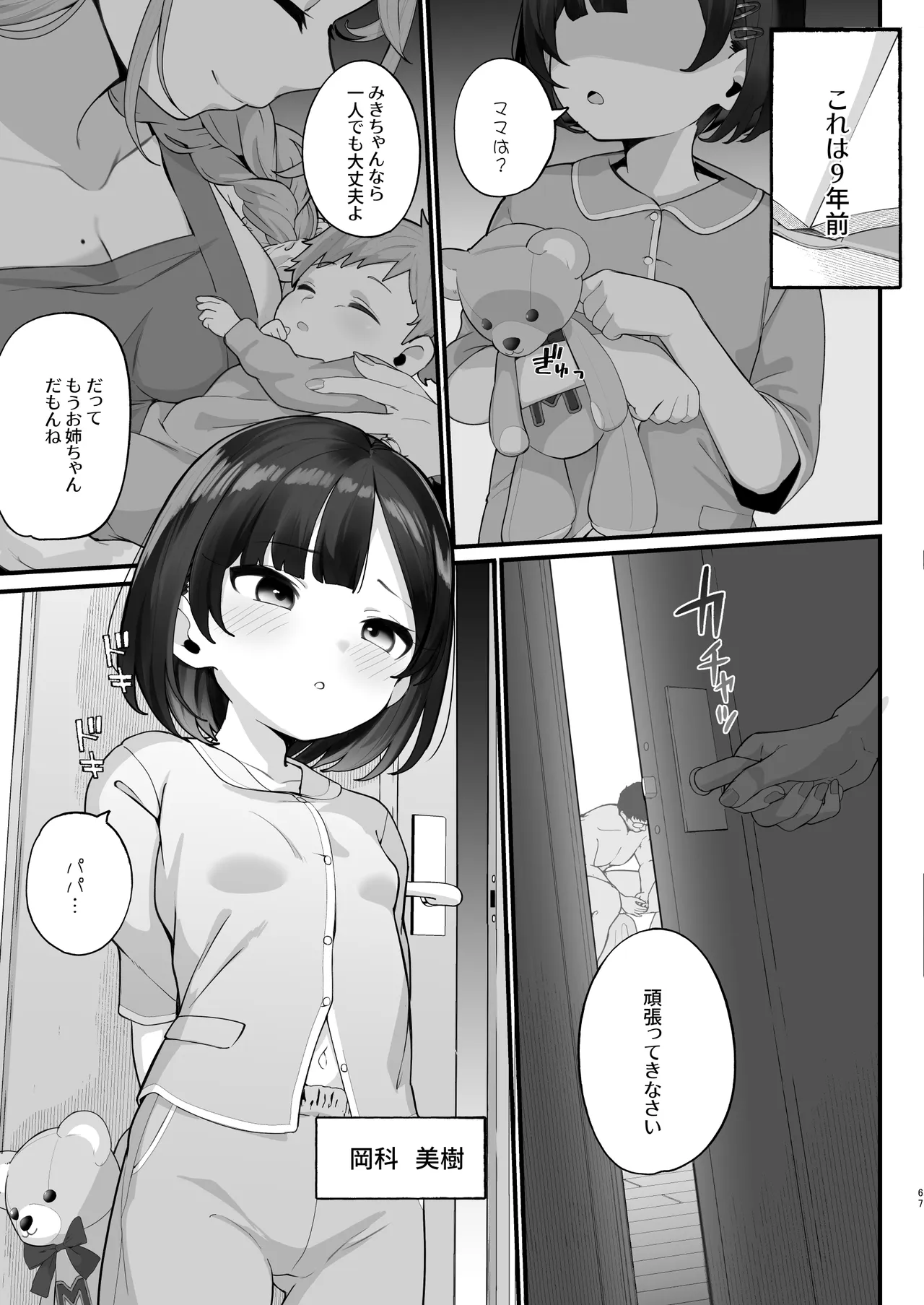 僕とガサツな汚姉の性欲処理生活 1＋2 〜お姉ちゃんの初体験!?♡編〜 Page.67