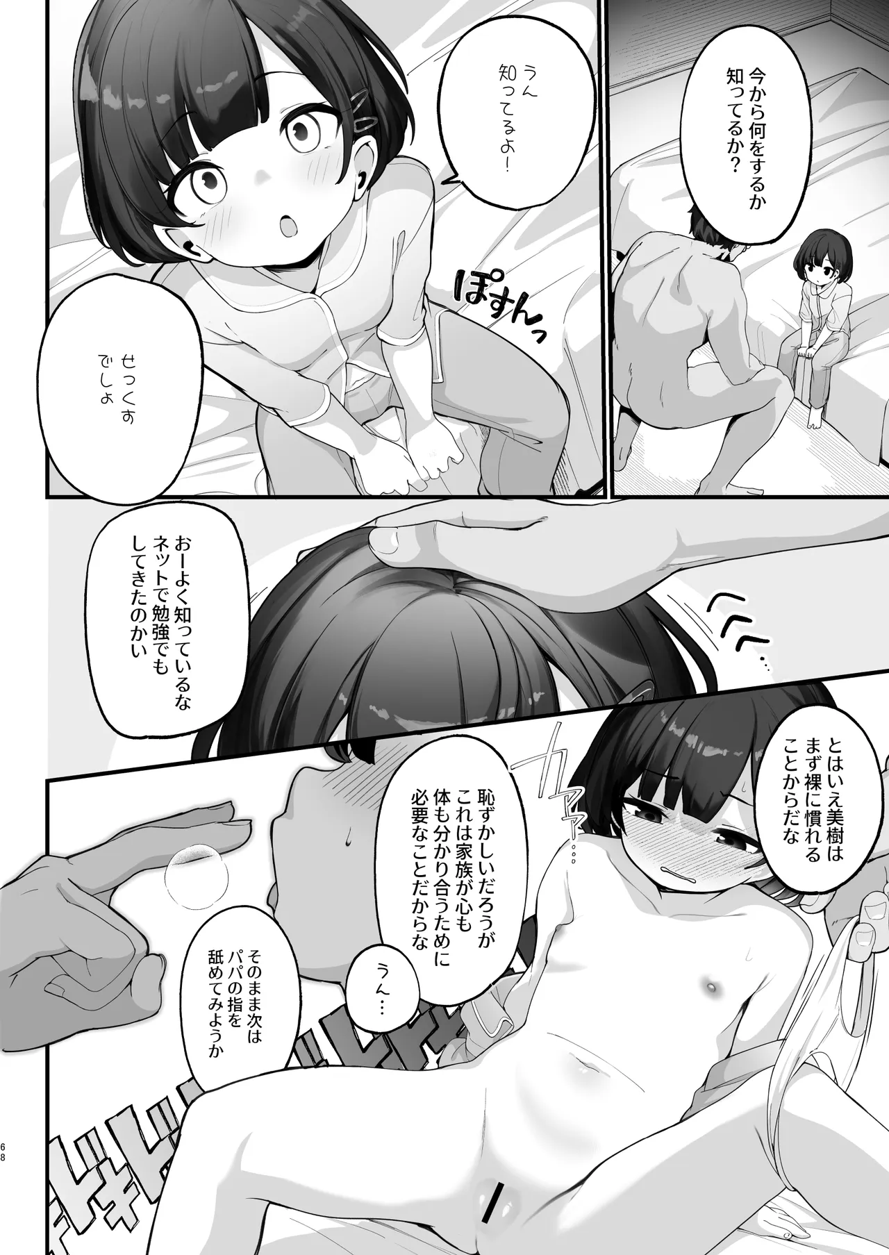 僕とガサツな汚姉の性欲処理生活 1＋2 〜お姉ちゃんの初体験!?♡編〜 Page.68