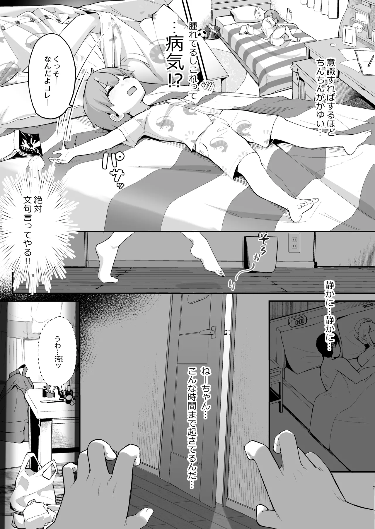 僕とガサツな汚姉の性欲処理生活 1＋2 〜お姉ちゃんの初体験!?♡編〜 Page.7
