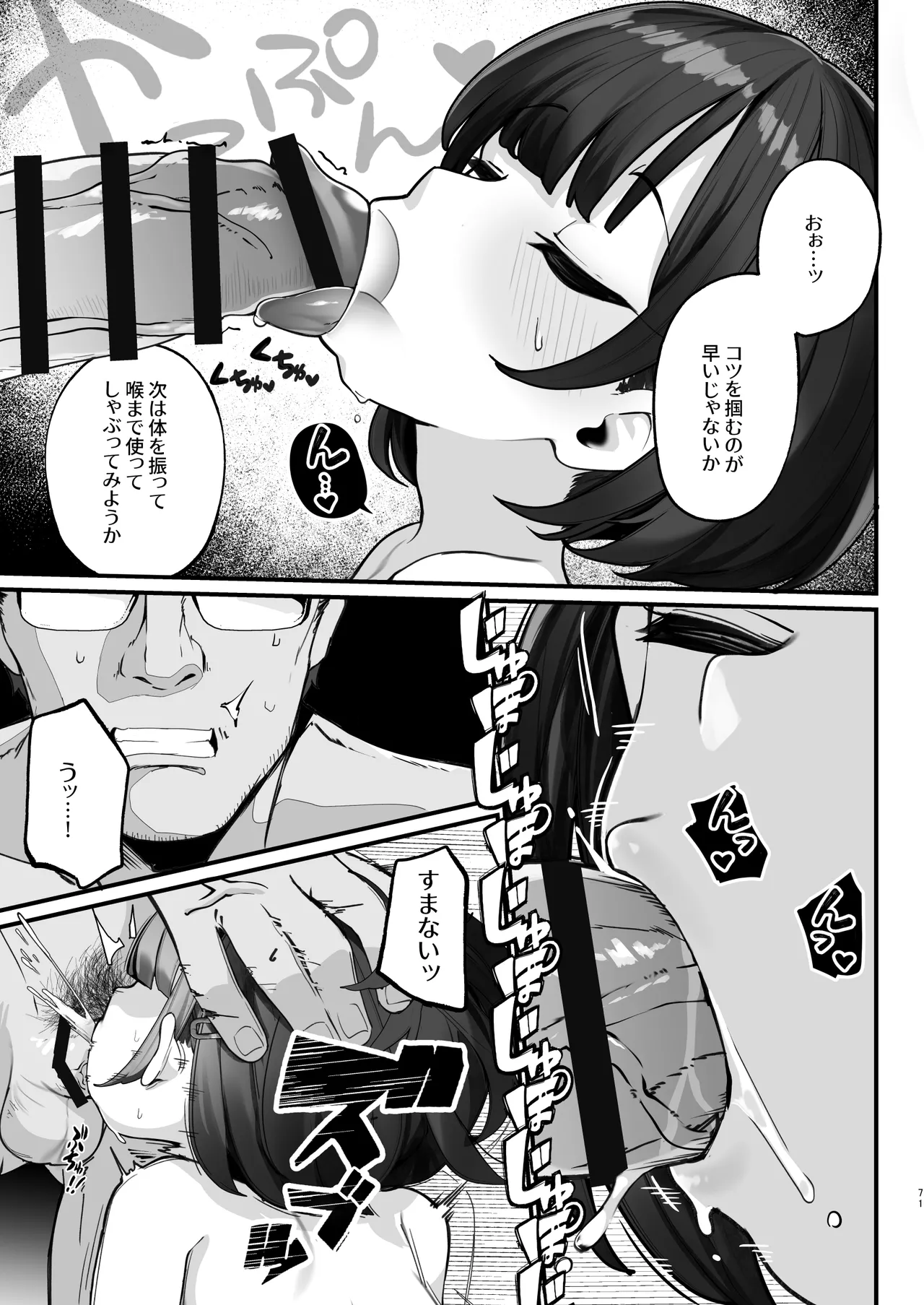 僕とガサツな汚姉の性欲処理生活 1＋2 〜お姉ちゃんの初体験!?♡編〜 Page.71