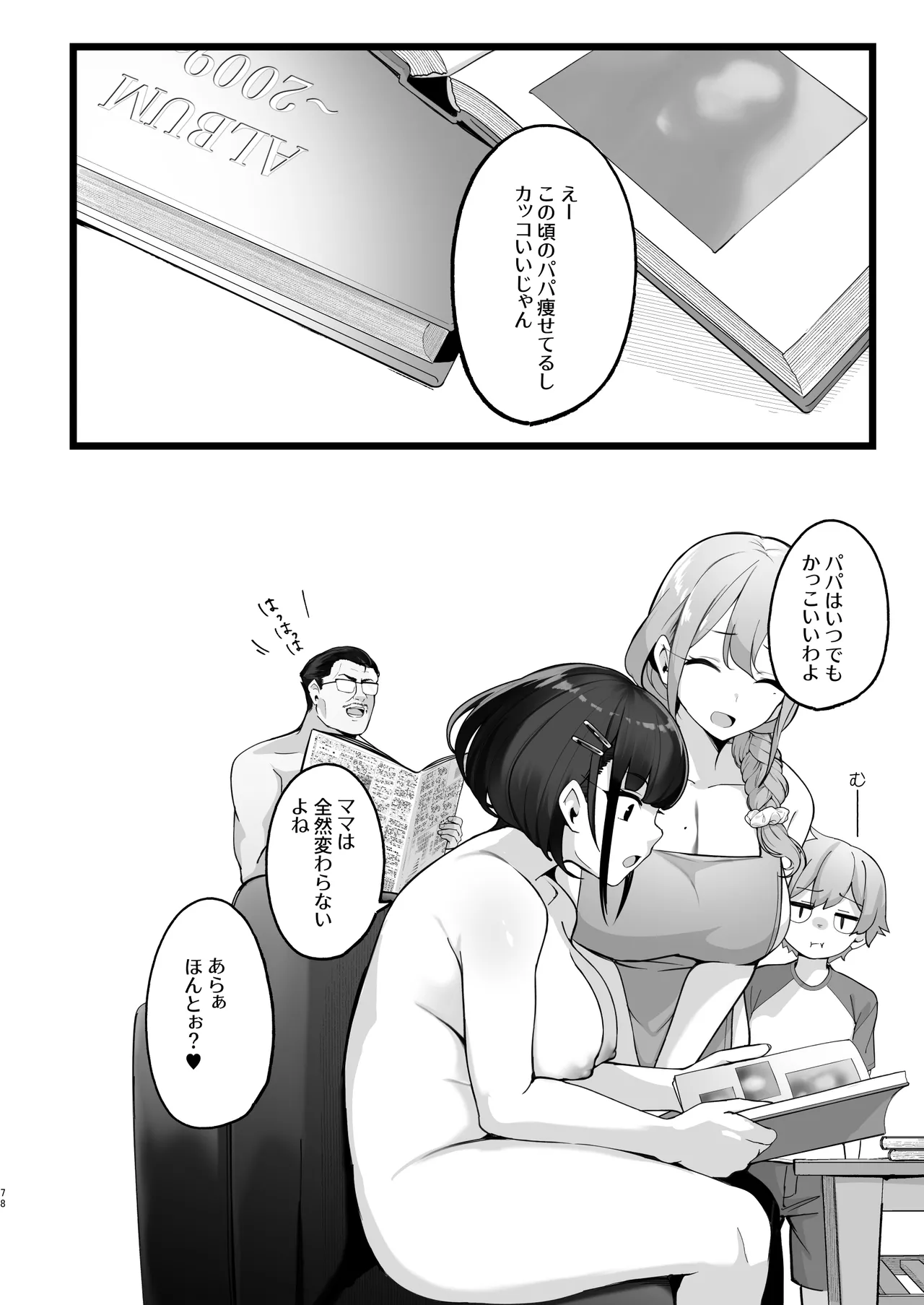 僕とガサツな汚姉の性欲処理生活 1＋2 〜お姉ちゃんの初体験!?♡編〜 Page.78