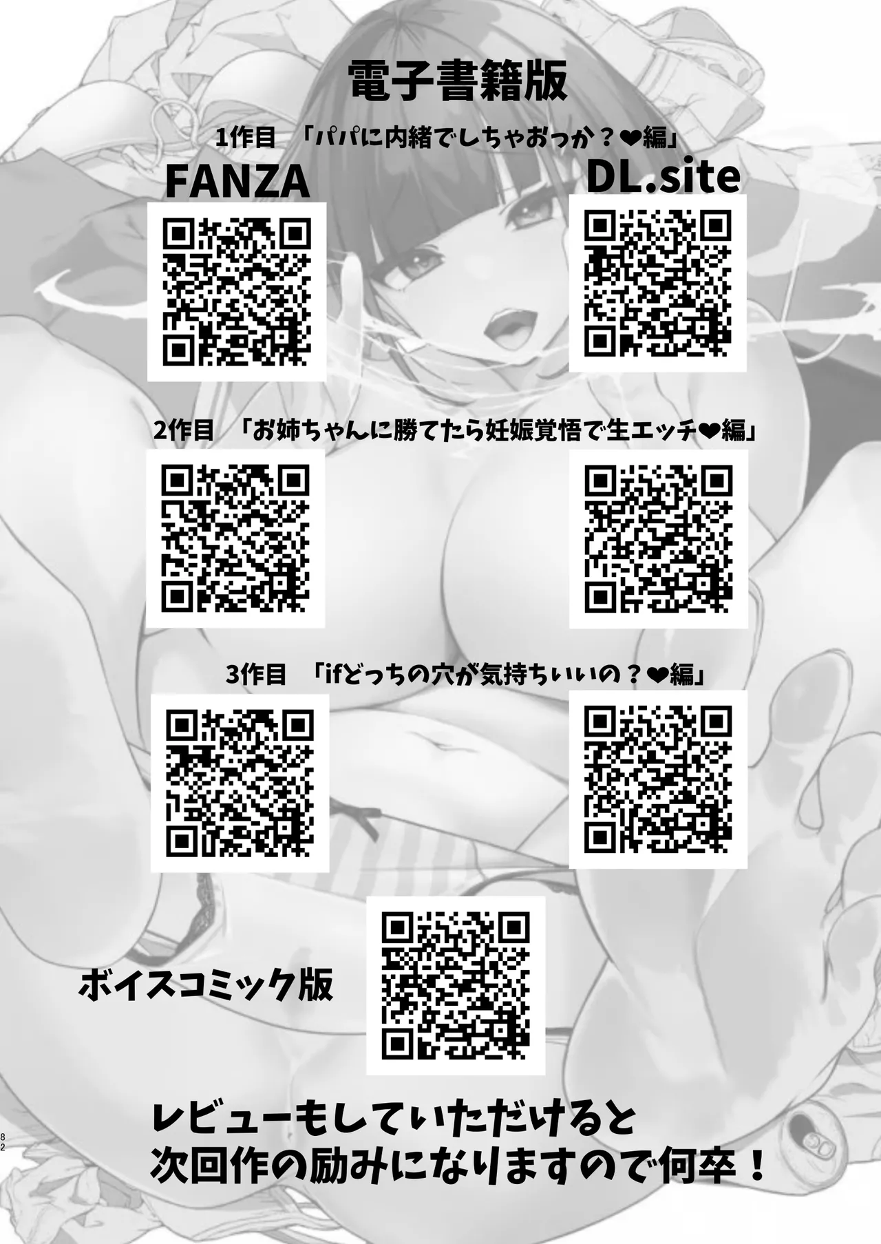 僕とガサツな汚姉の性欲処理生活 1＋2 〜お姉ちゃんの初体験!?♡編〜 Page.82