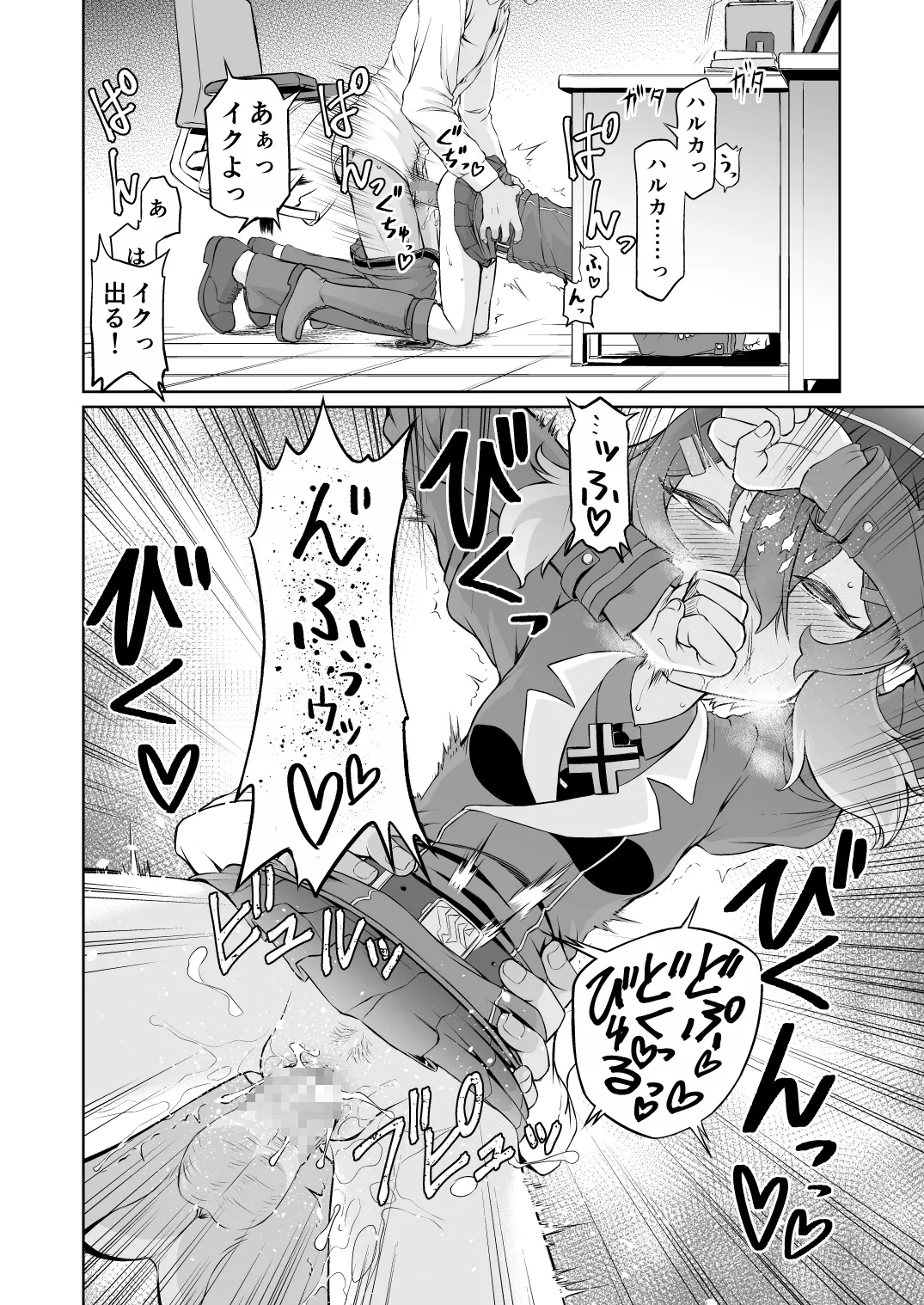 最低な先生と流されるハルカ Page.13