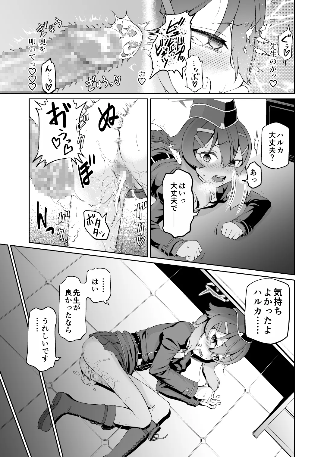 最低な先生と流されるハルカ Page.14