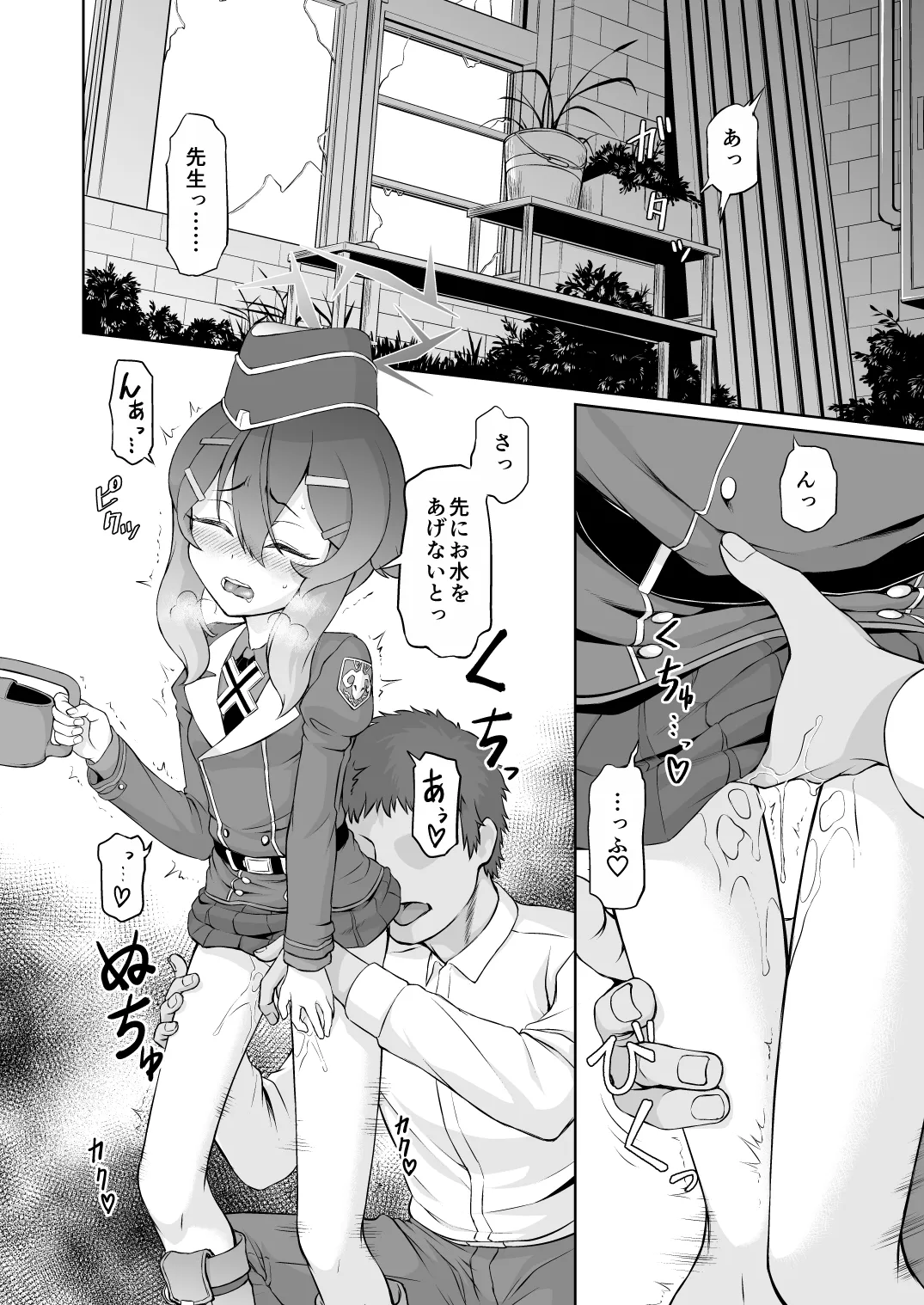 最低な先生と流されるハルカ Page.15