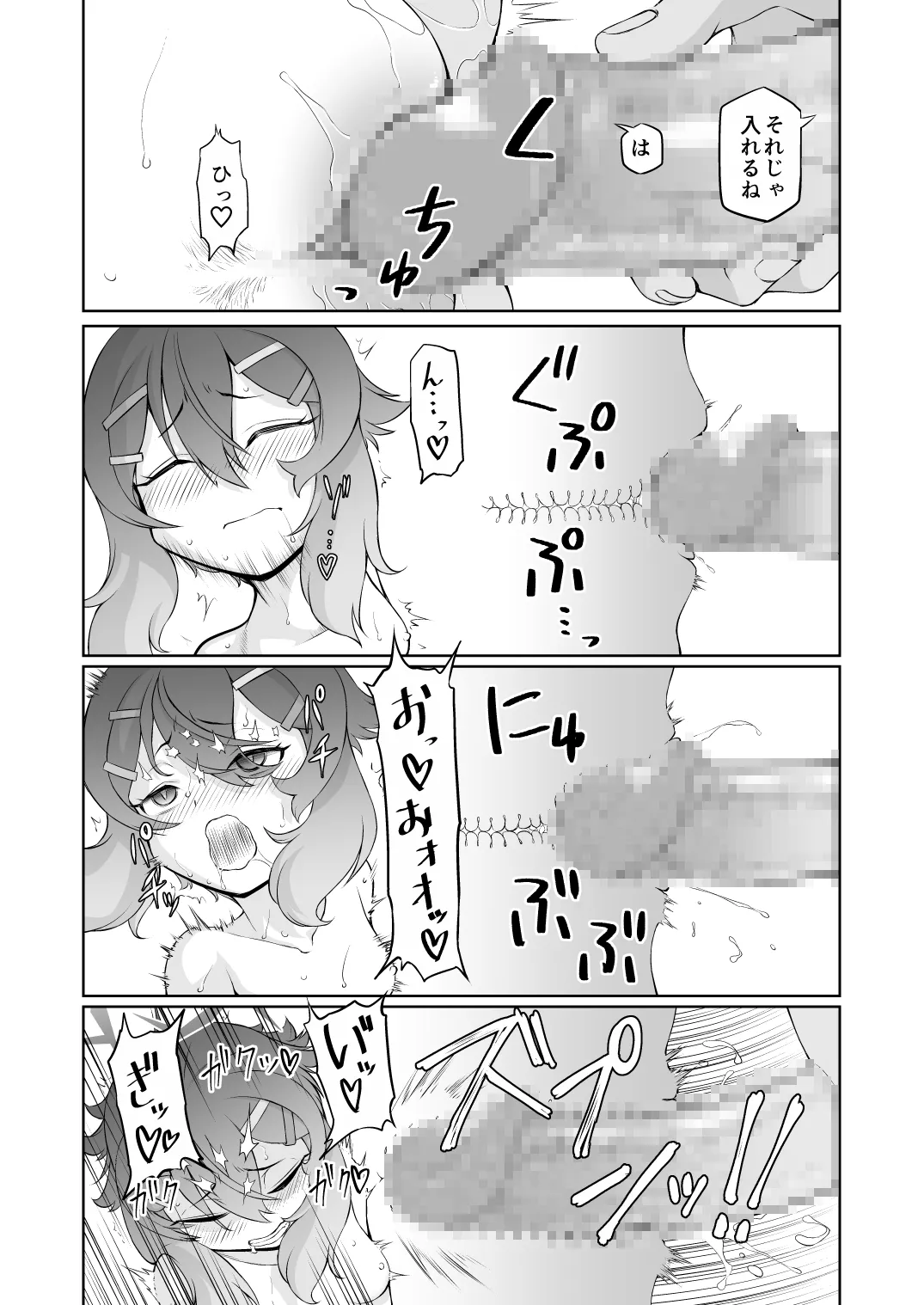 最低な先生と流されるハルカ Page.17