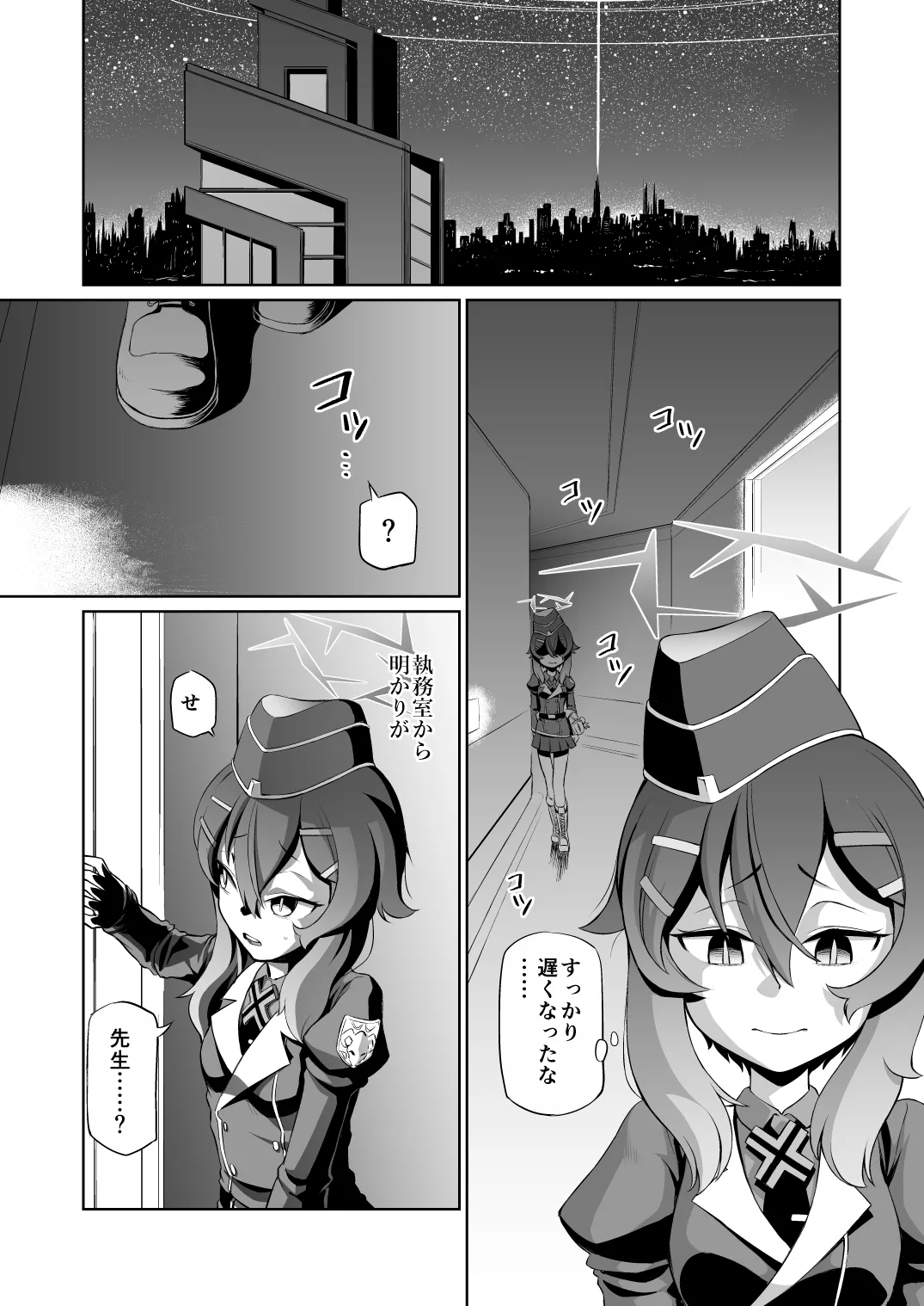 最低な先生と流されるハルカ Page.2