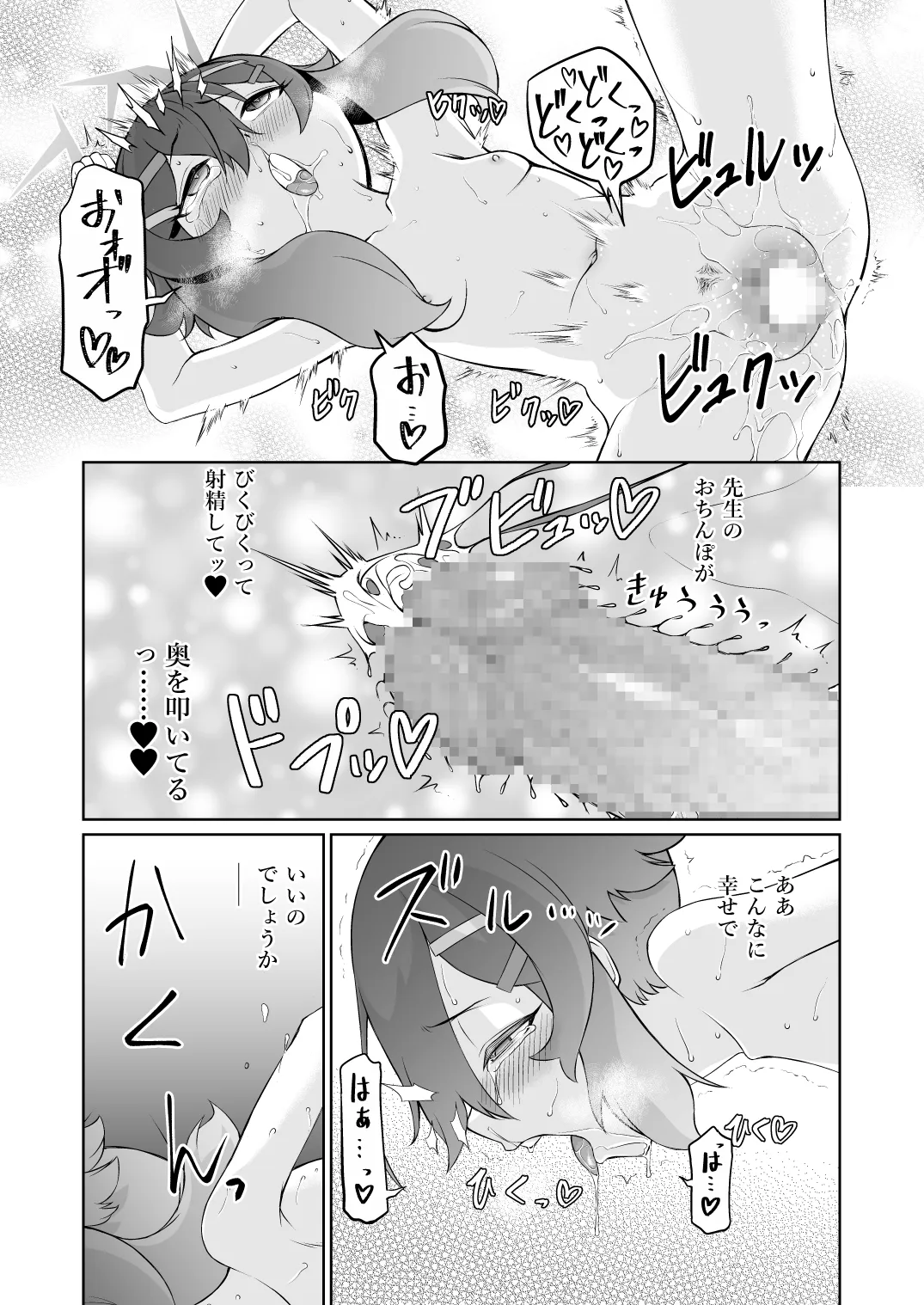 最低な先生と流されるハルカ Page.23